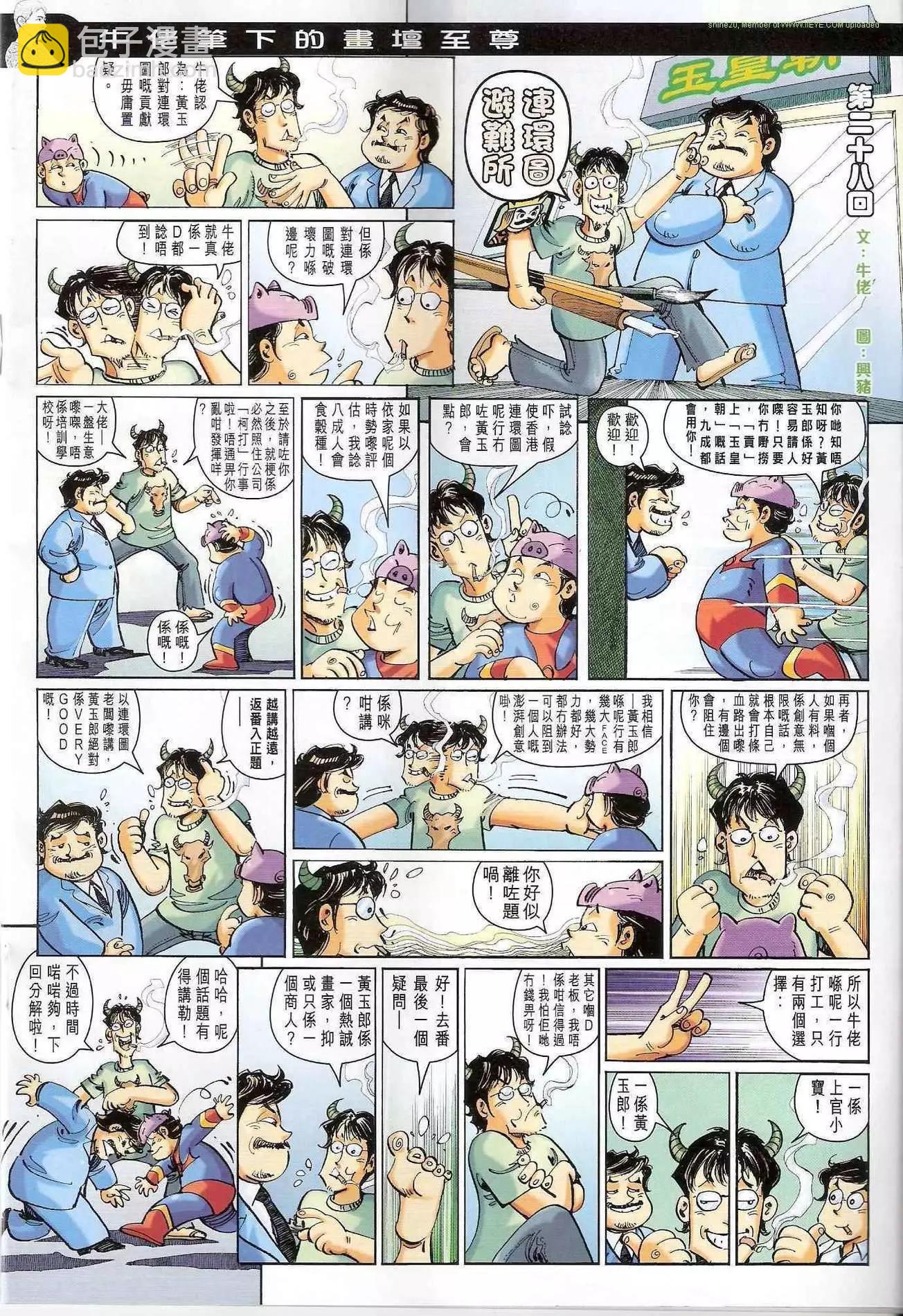 🍸古惑仔 第1178卷 第15页