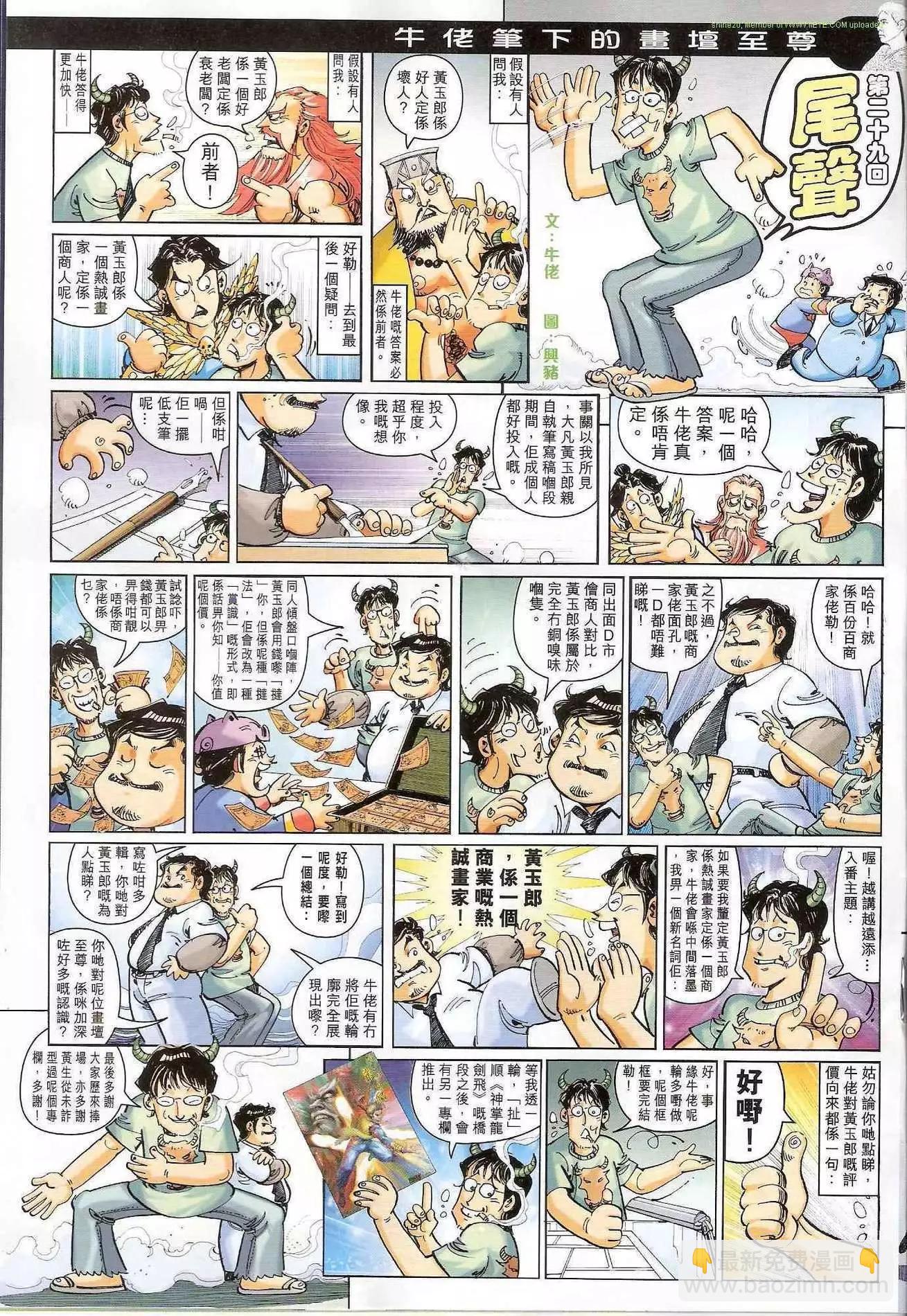 🍸古惑仔 第1178卷 第16页