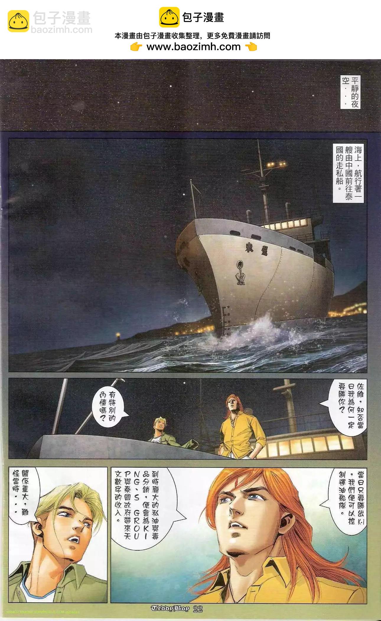 🍸古惑仔 第1178卷 第19页
