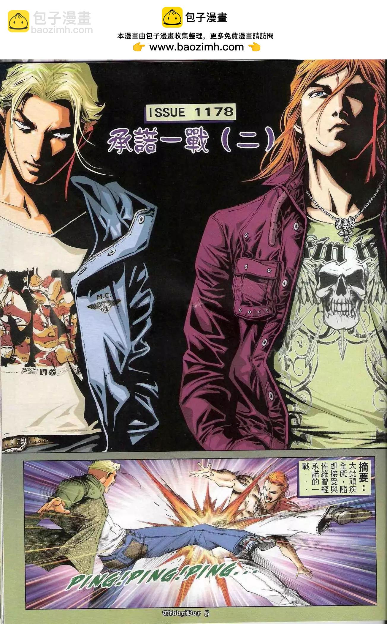🍸古惑仔 第1178卷 第2页