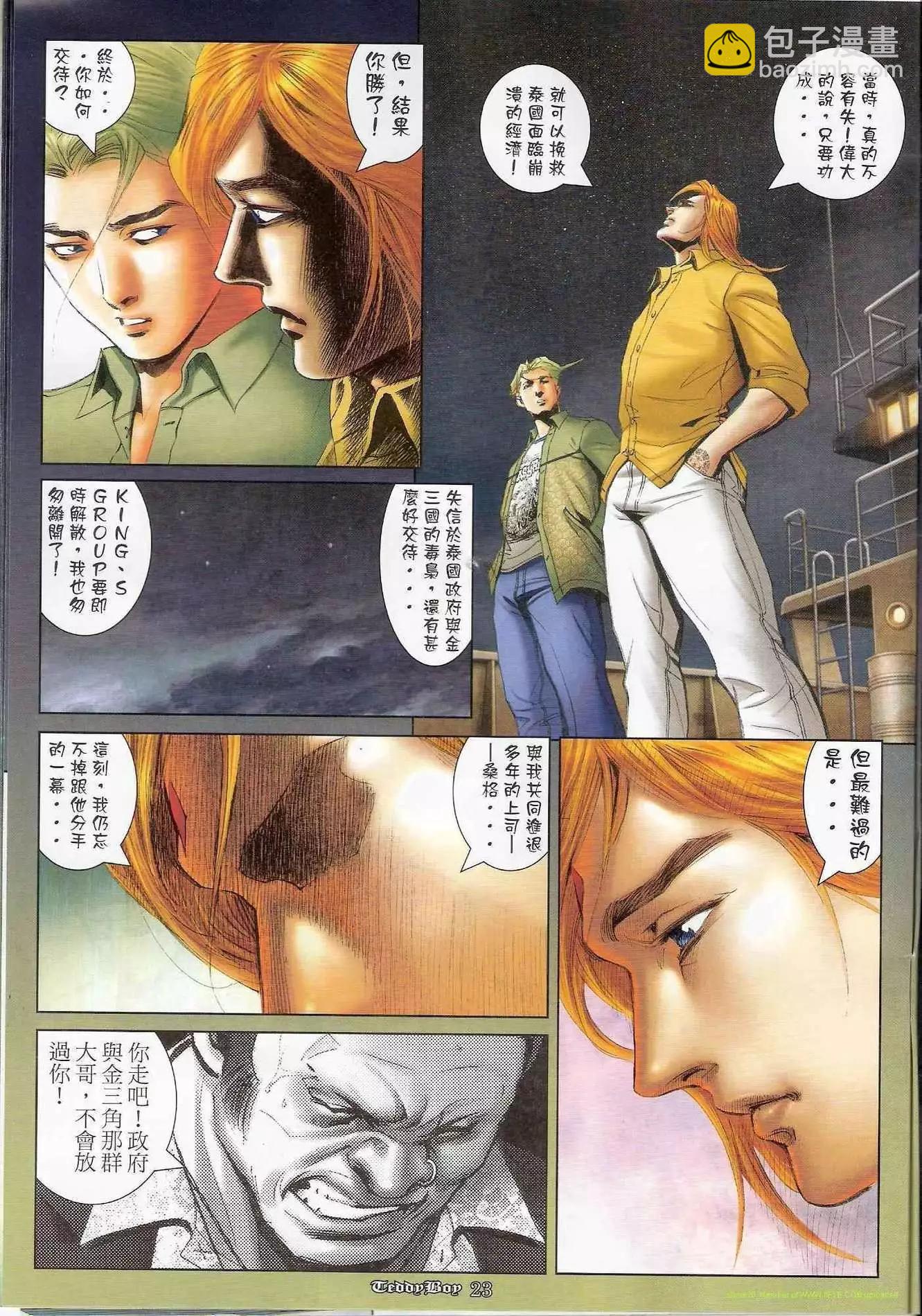 🍸古惑仔 第1178卷 第20页