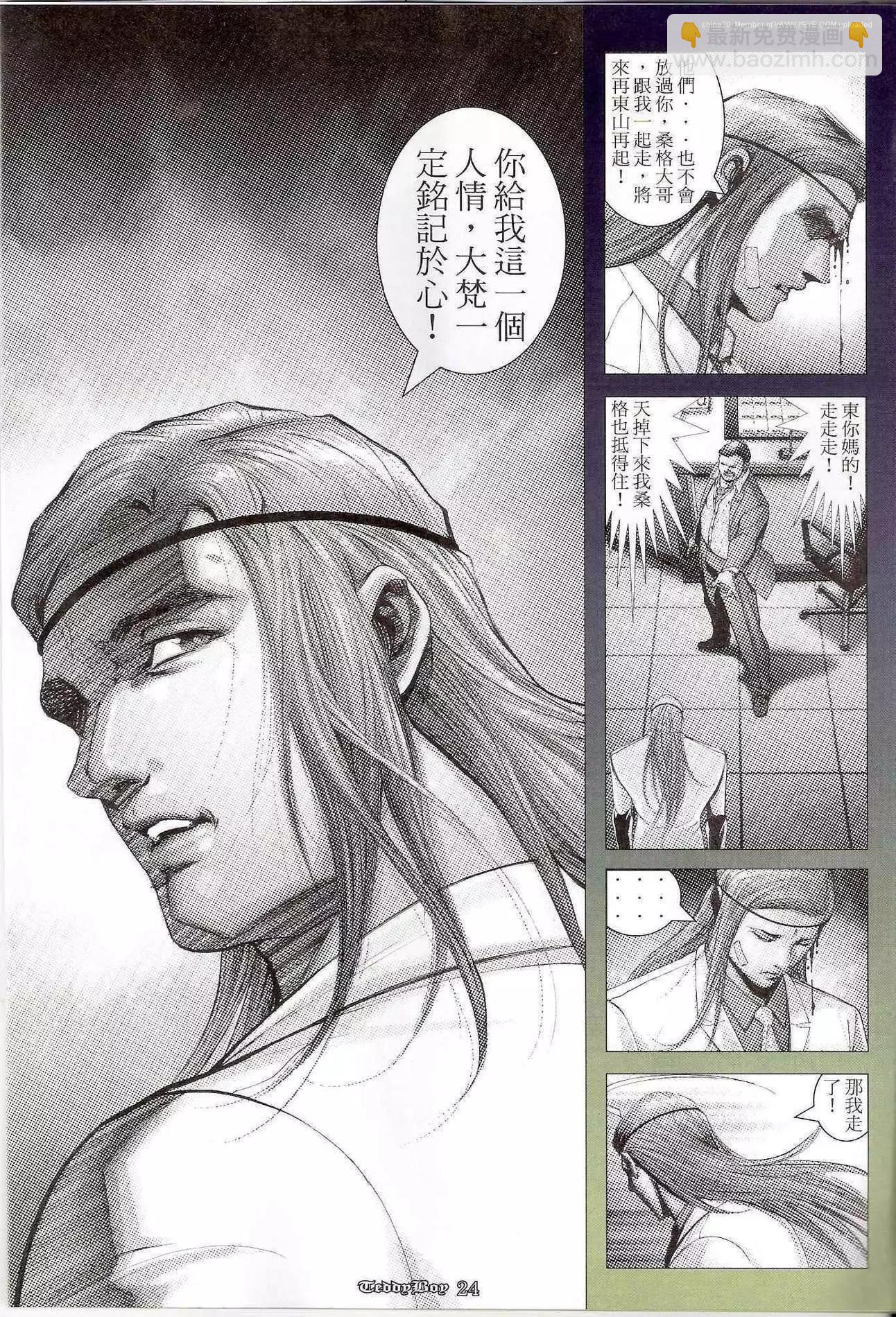 🍸古惑仔 第1178卷 第21页
