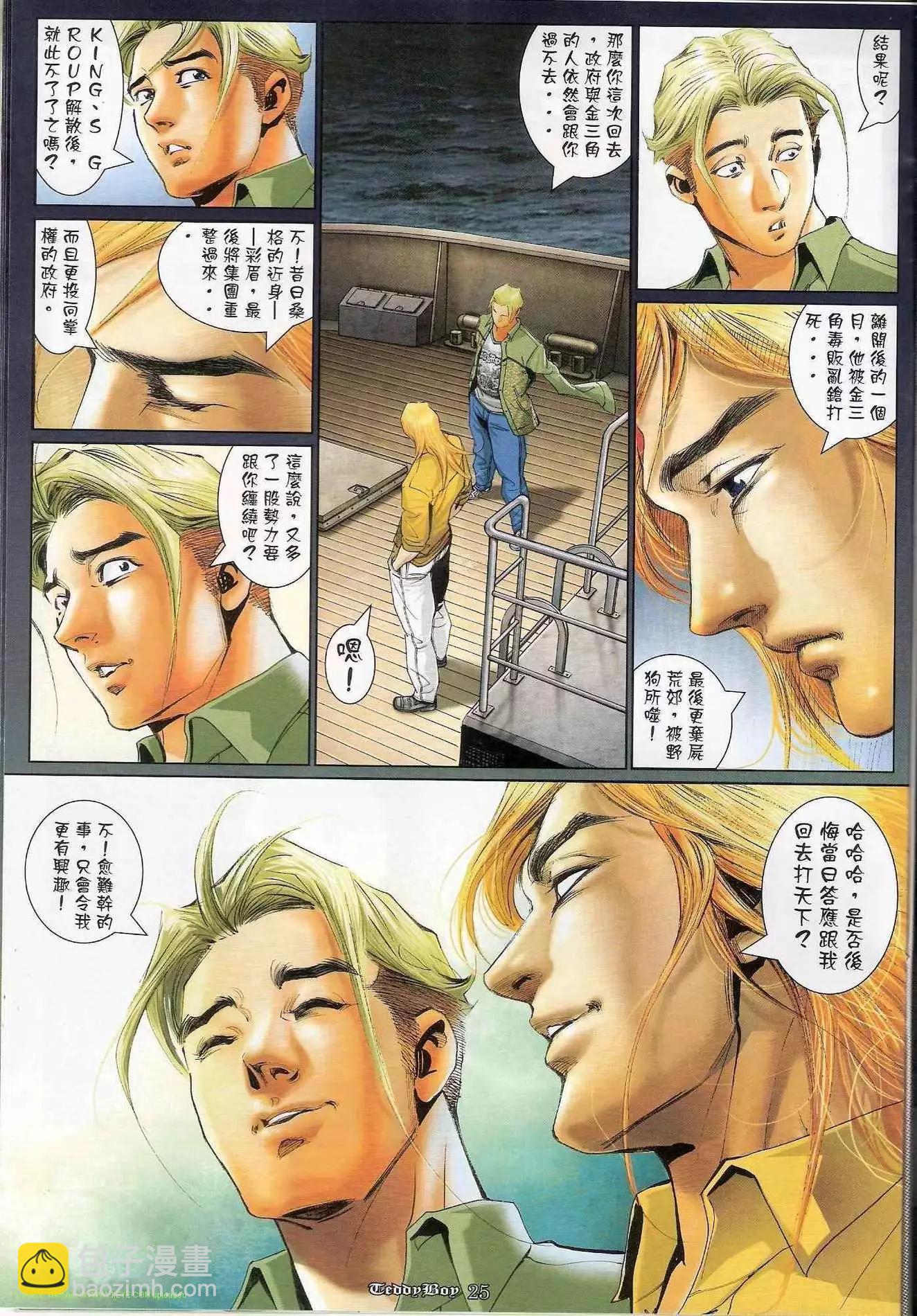 🍸古惑仔 第1178卷 第22页