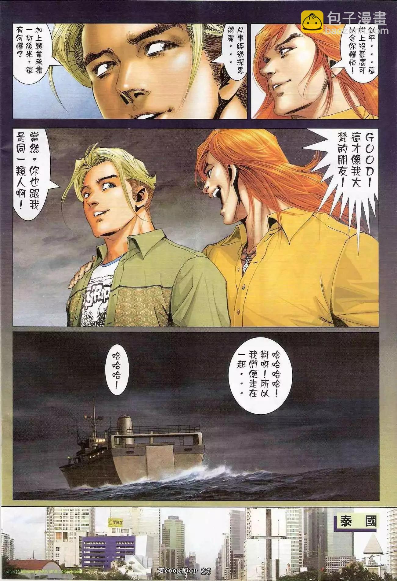 🍸古惑仔 第1178卷 第23页