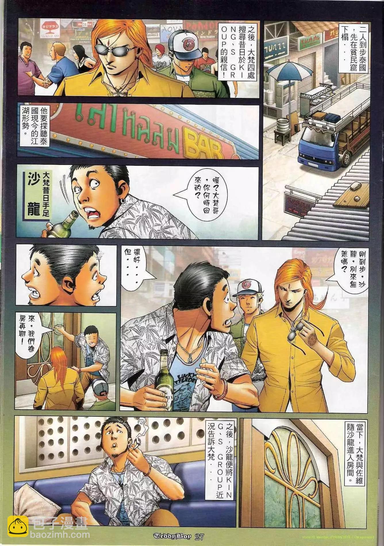 🍸古惑仔 第1178卷 第24页