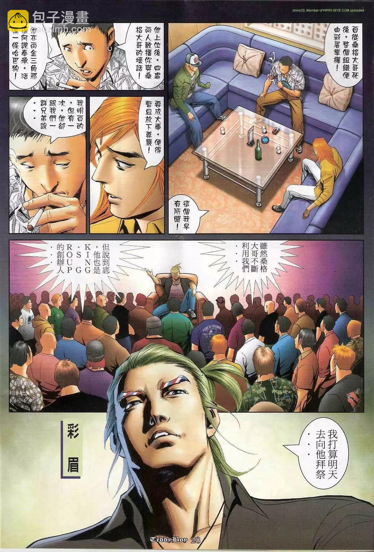 🍸古惑仔 第1178卷 第25页