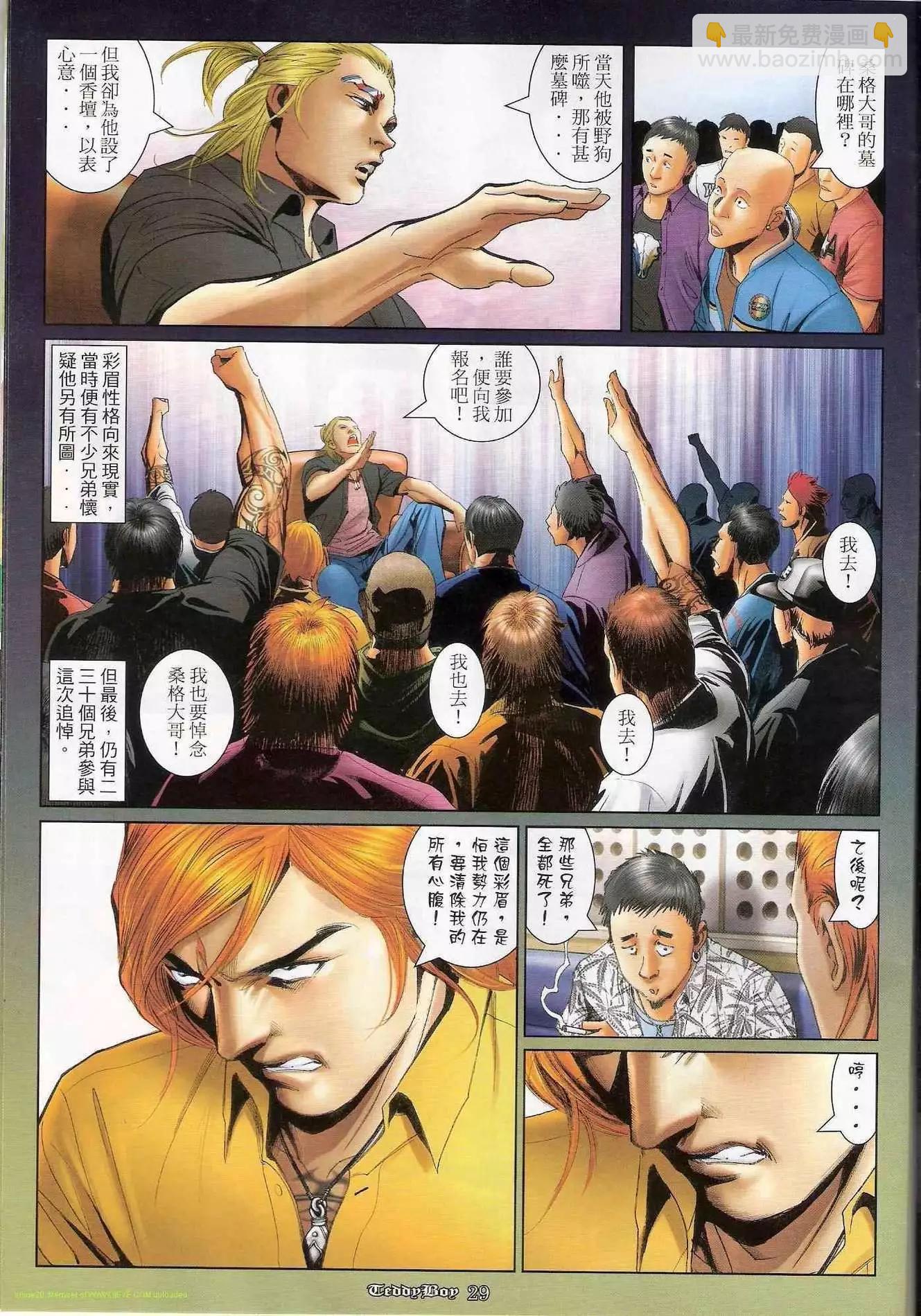 🍸古惑仔 第1178卷 第26页