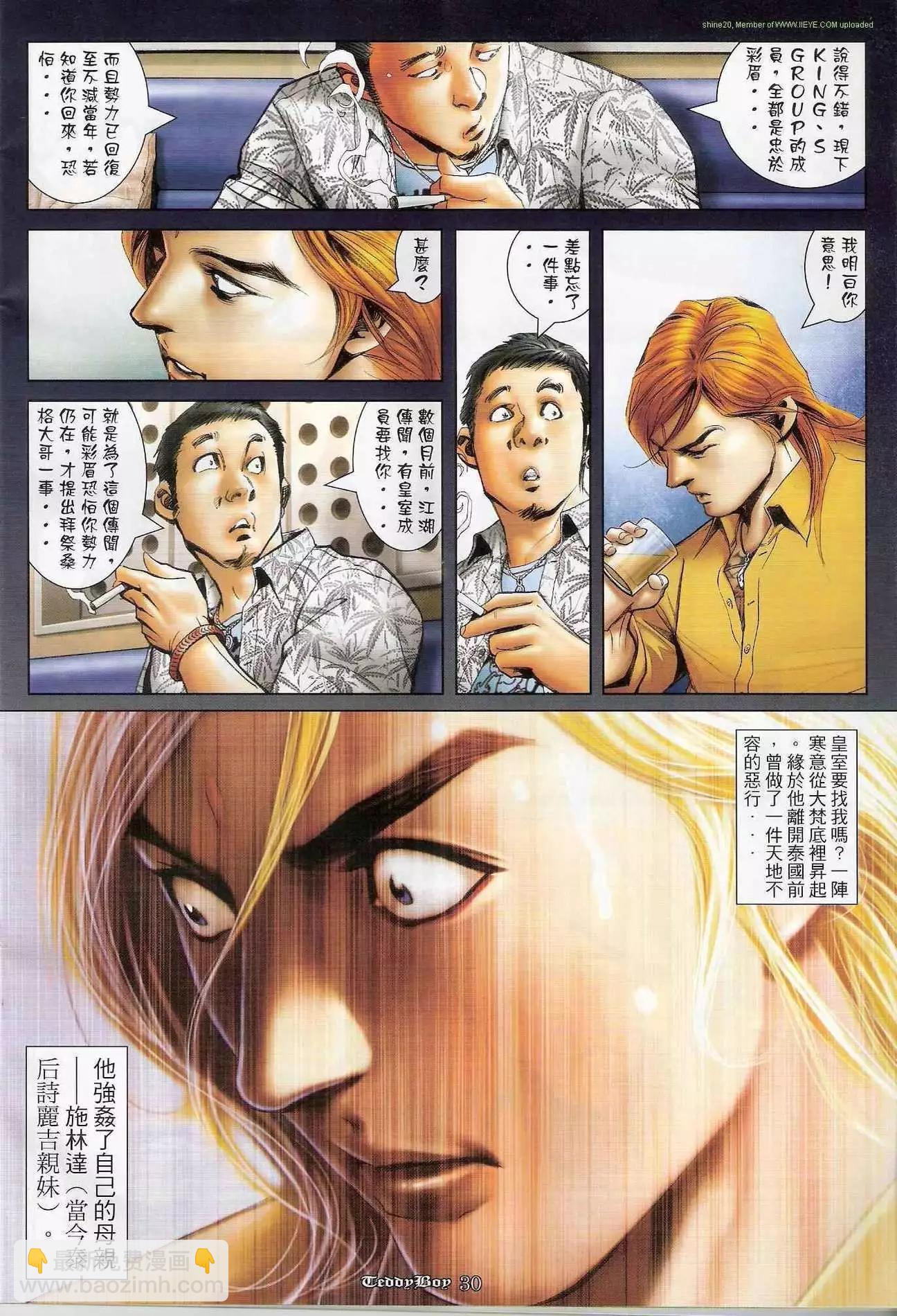 🍸古惑仔 第1178卷 第27页