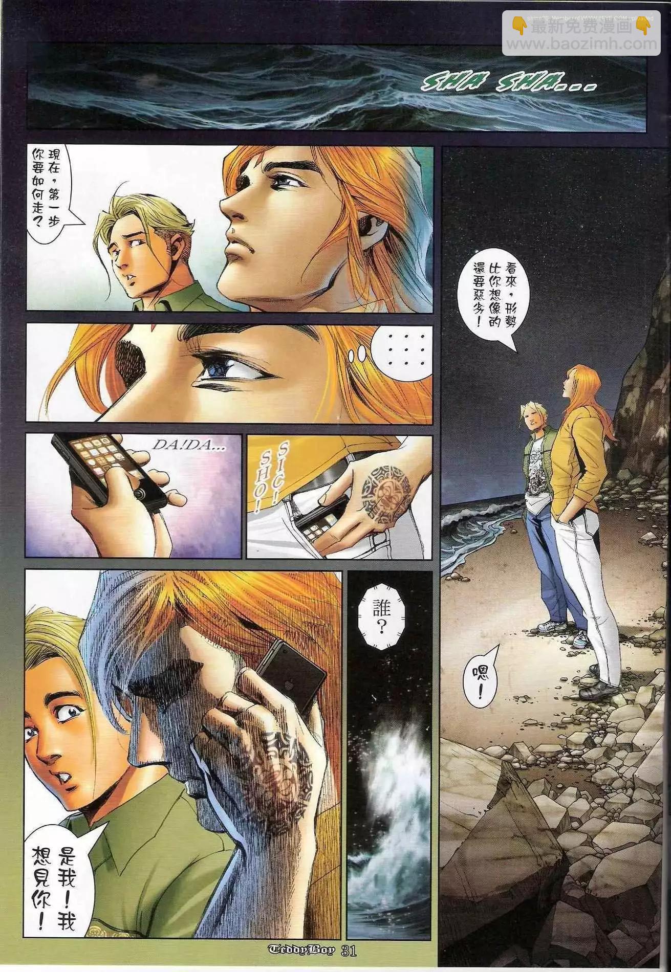 🍸古惑仔 第1178卷 第28页