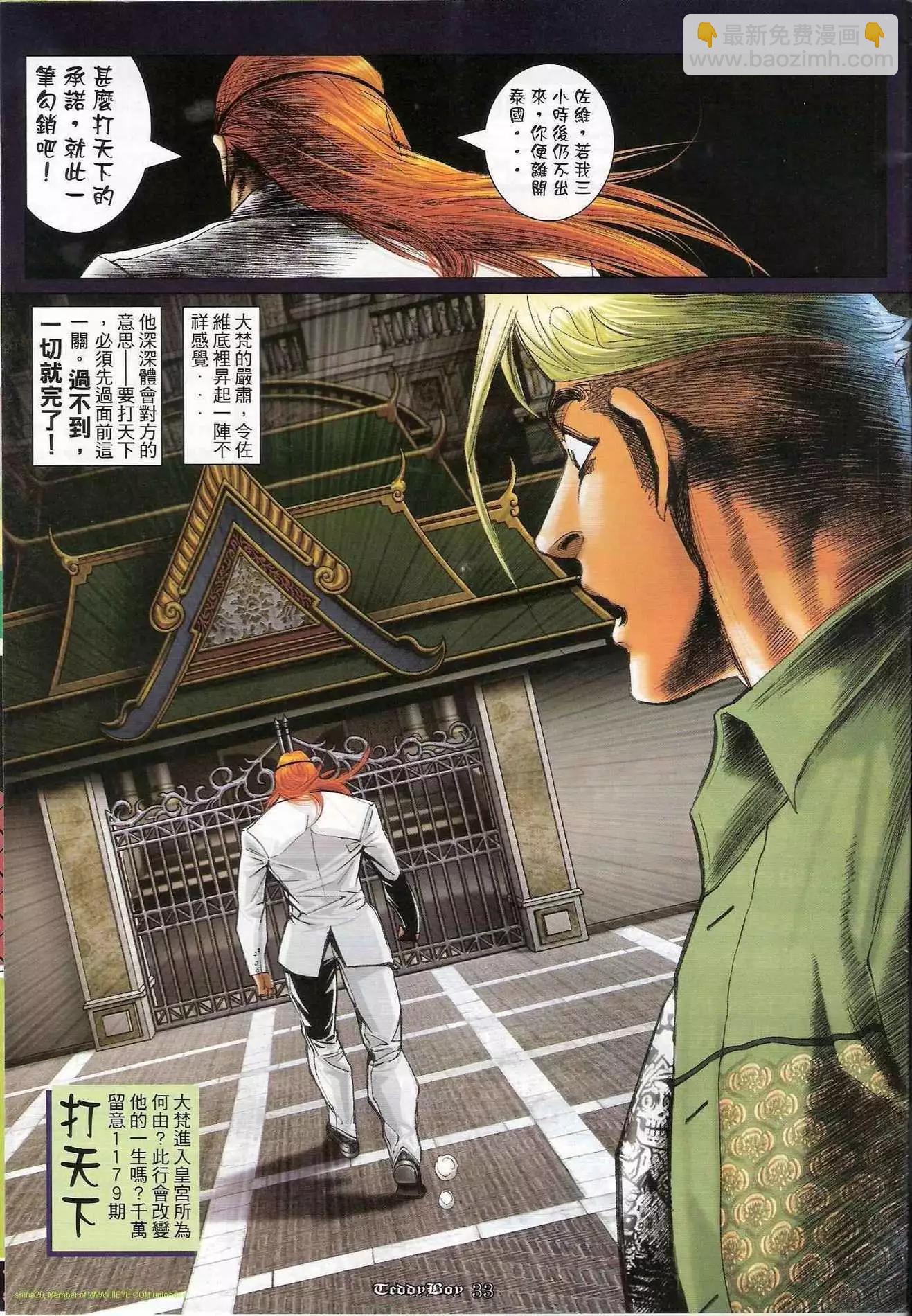 🍸古惑仔 第1178卷 第30页