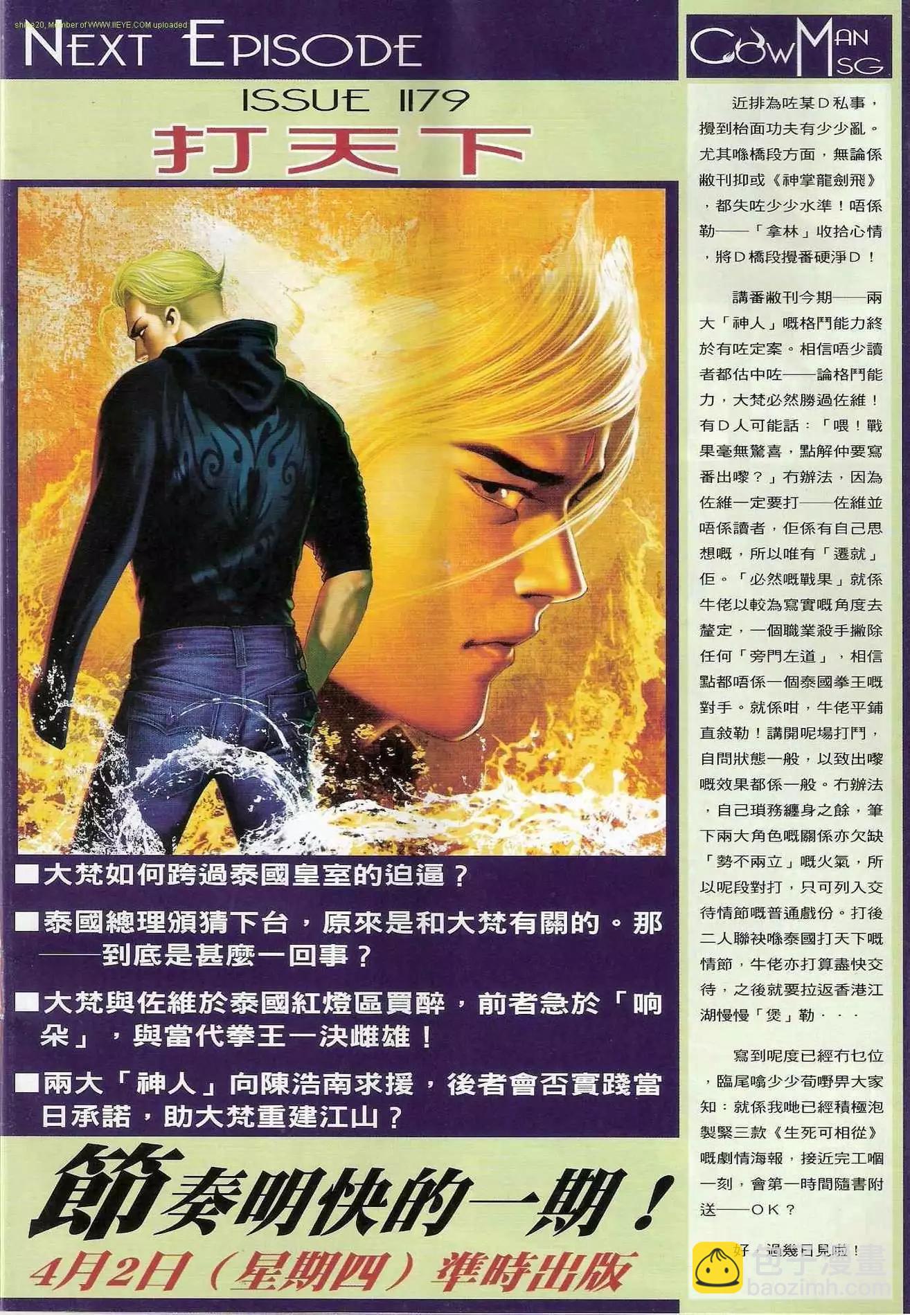 🍸古惑仔 第1178卷 第31页