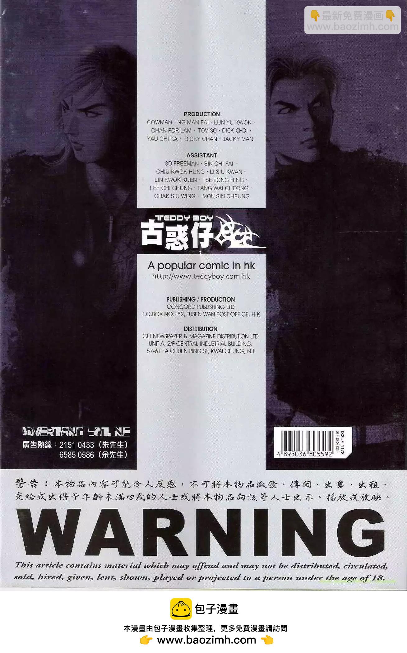 🍸古惑仔 第1178卷 第32页