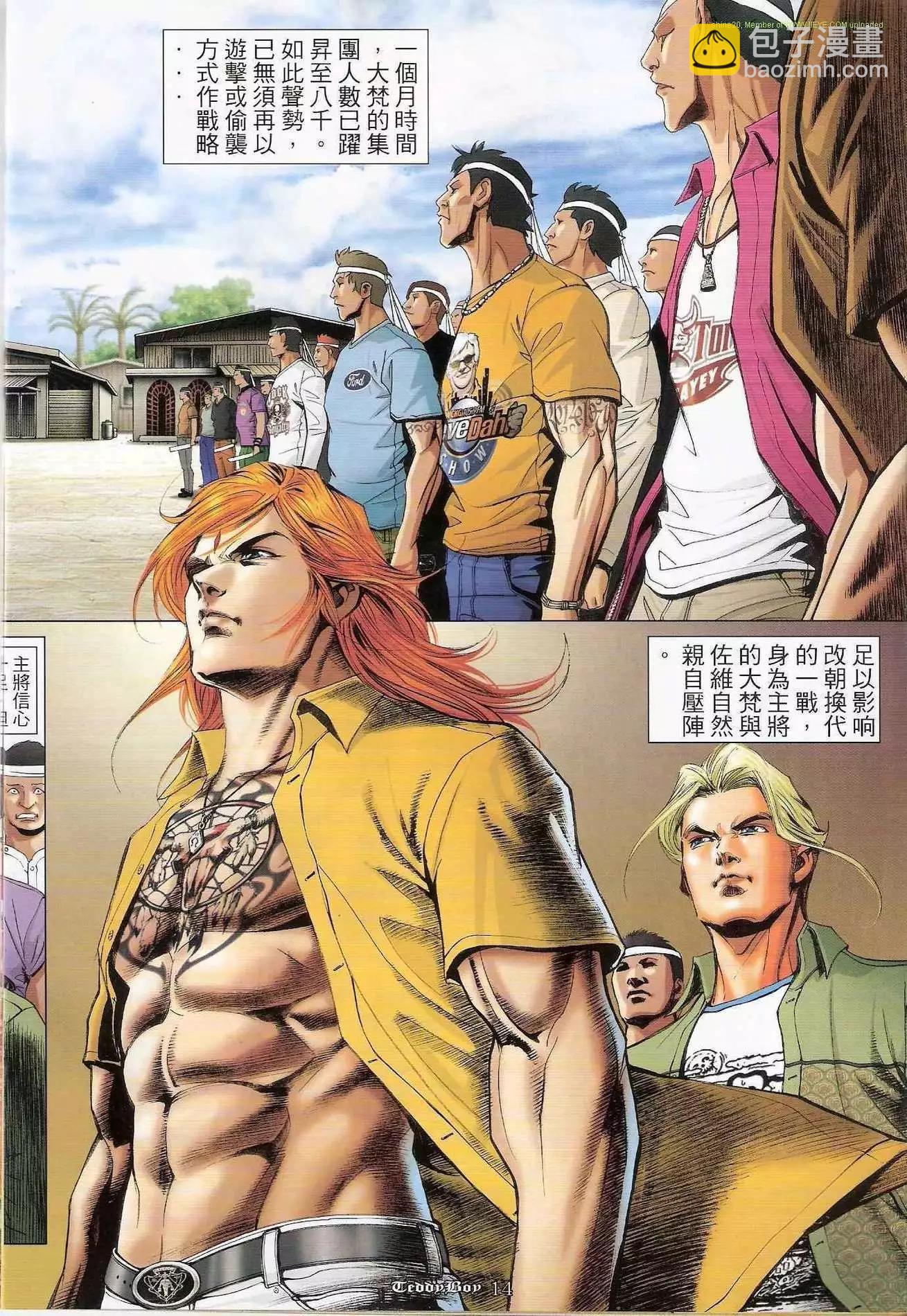 🍸古惑仔 第1180卷 第12页