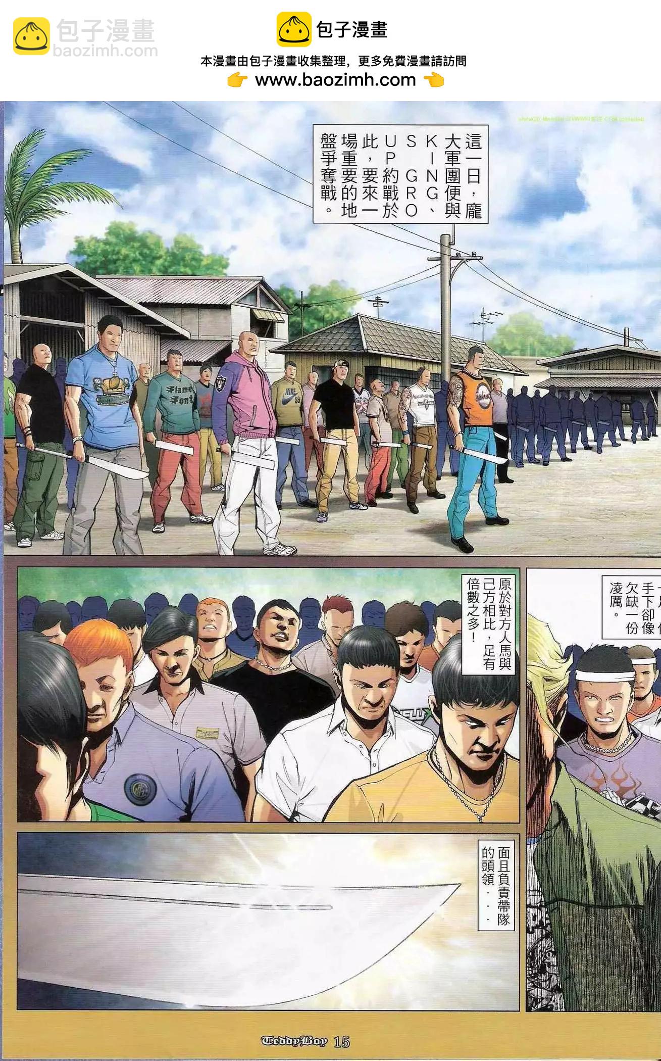 🍸古惑仔 第1180卷 第13页