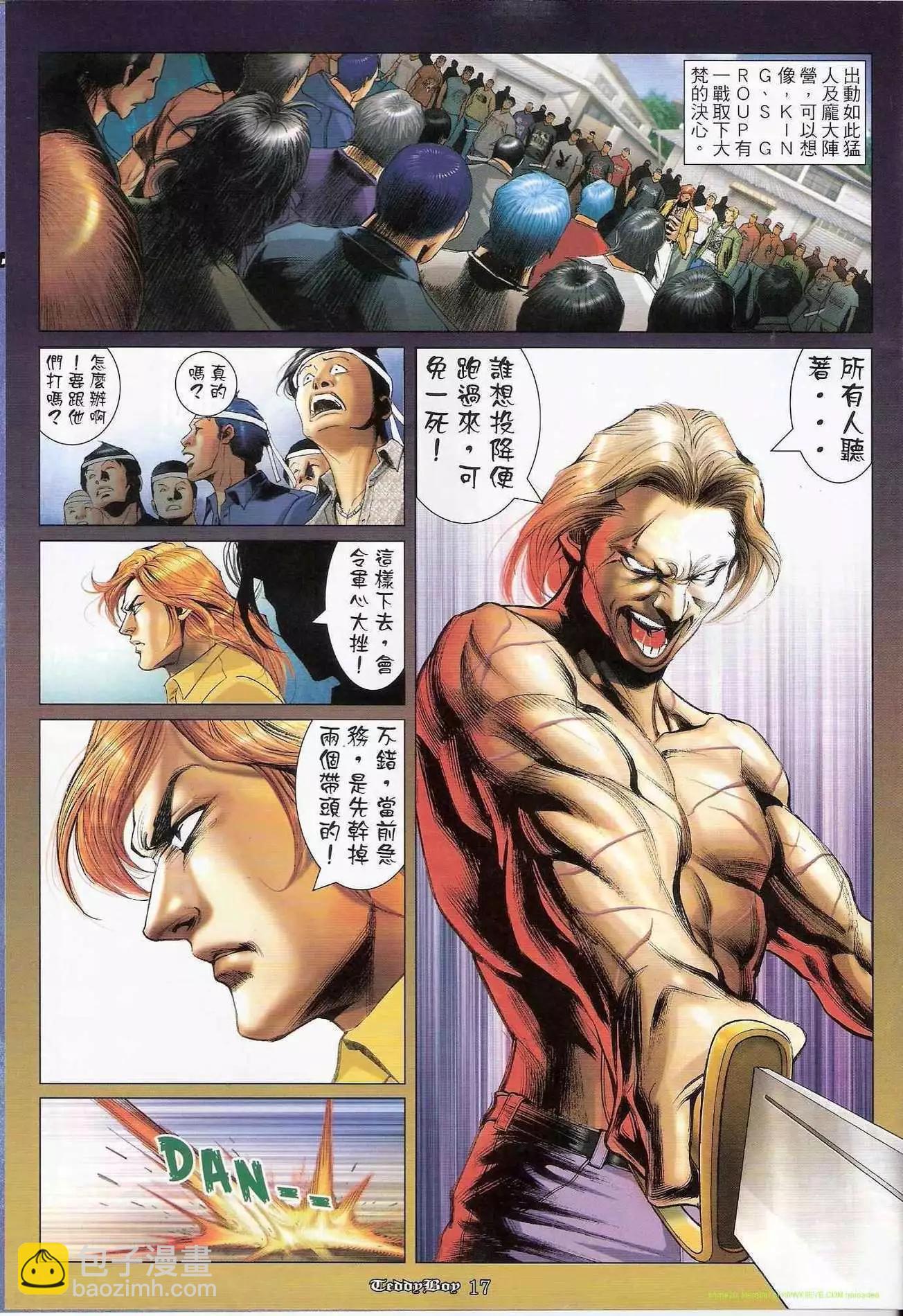 🍸古惑仔 第1180卷 第15页