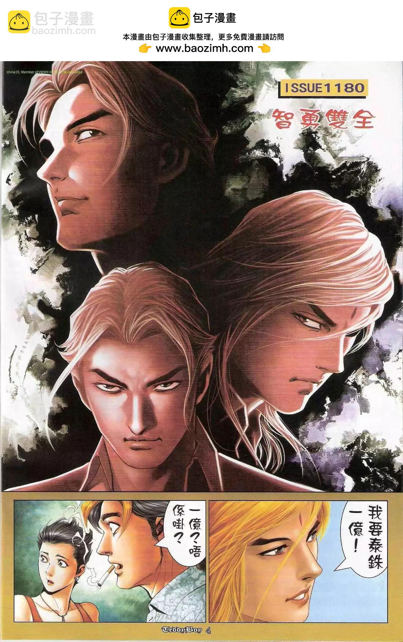 🍸古惑仔 第1180卷 第2页