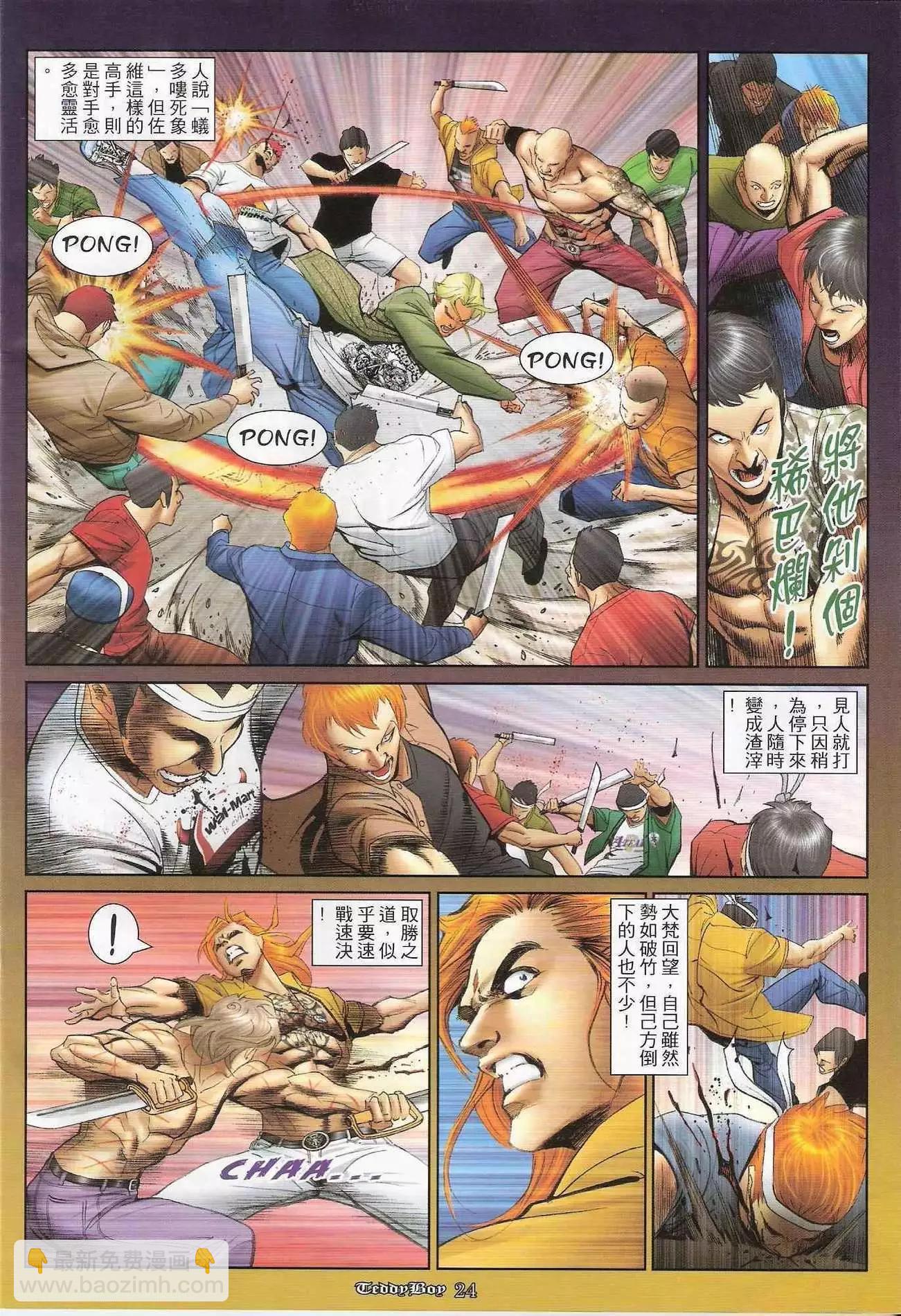 🍸古惑仔 第1180卷 第20页
