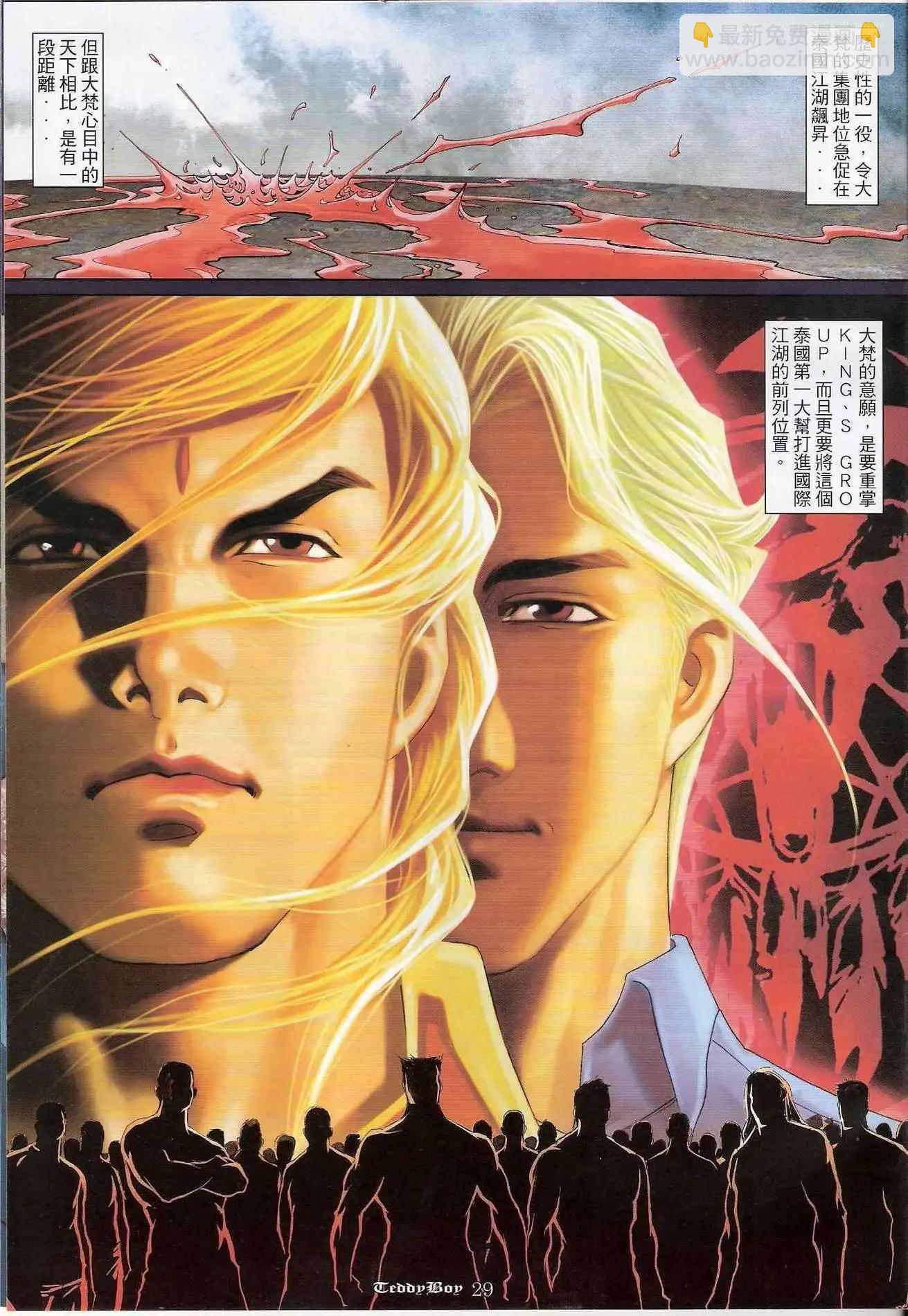 🍸古惑仔 第1180卷 第25页