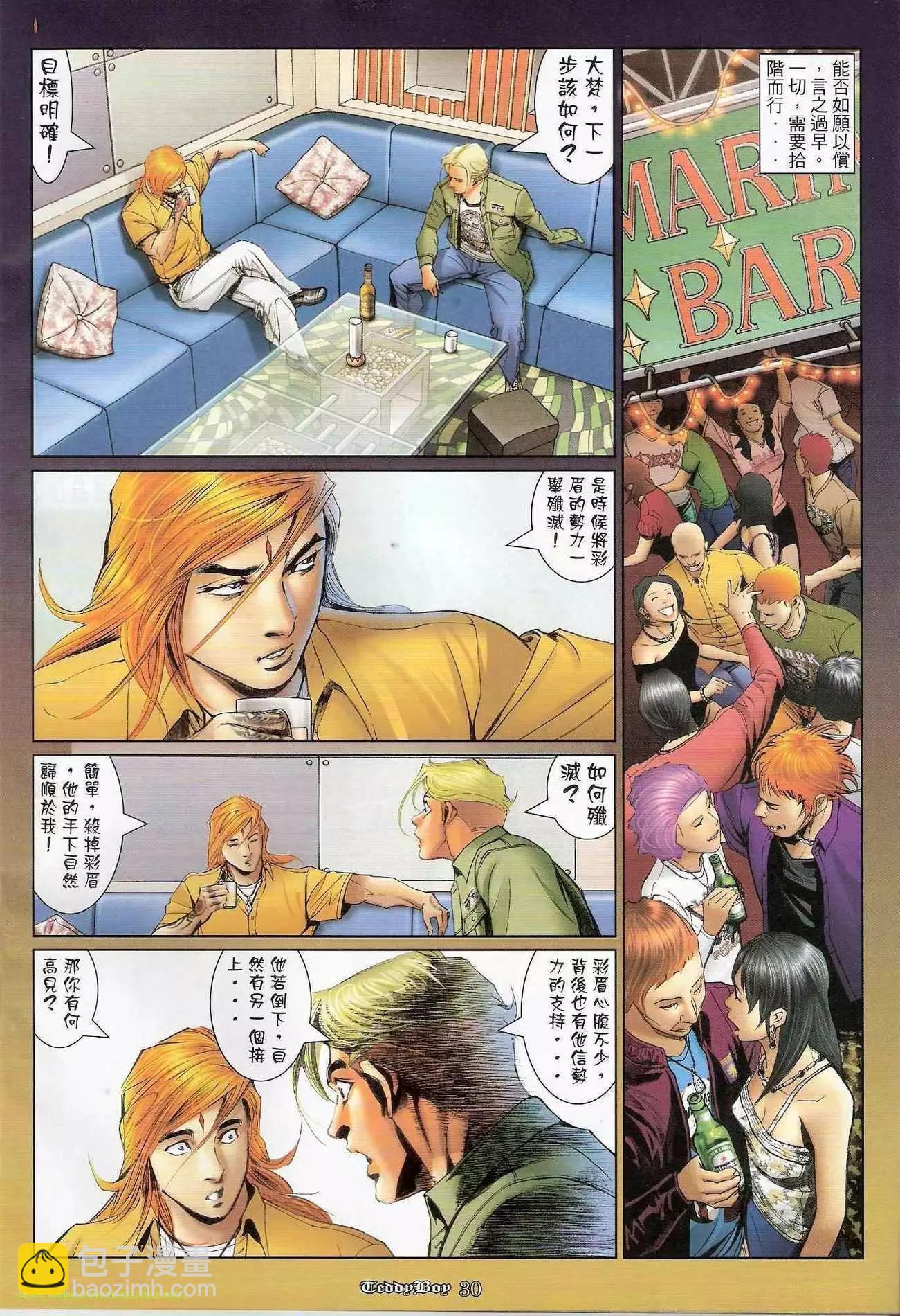 🍸古惑仔 第1180卷 第26页