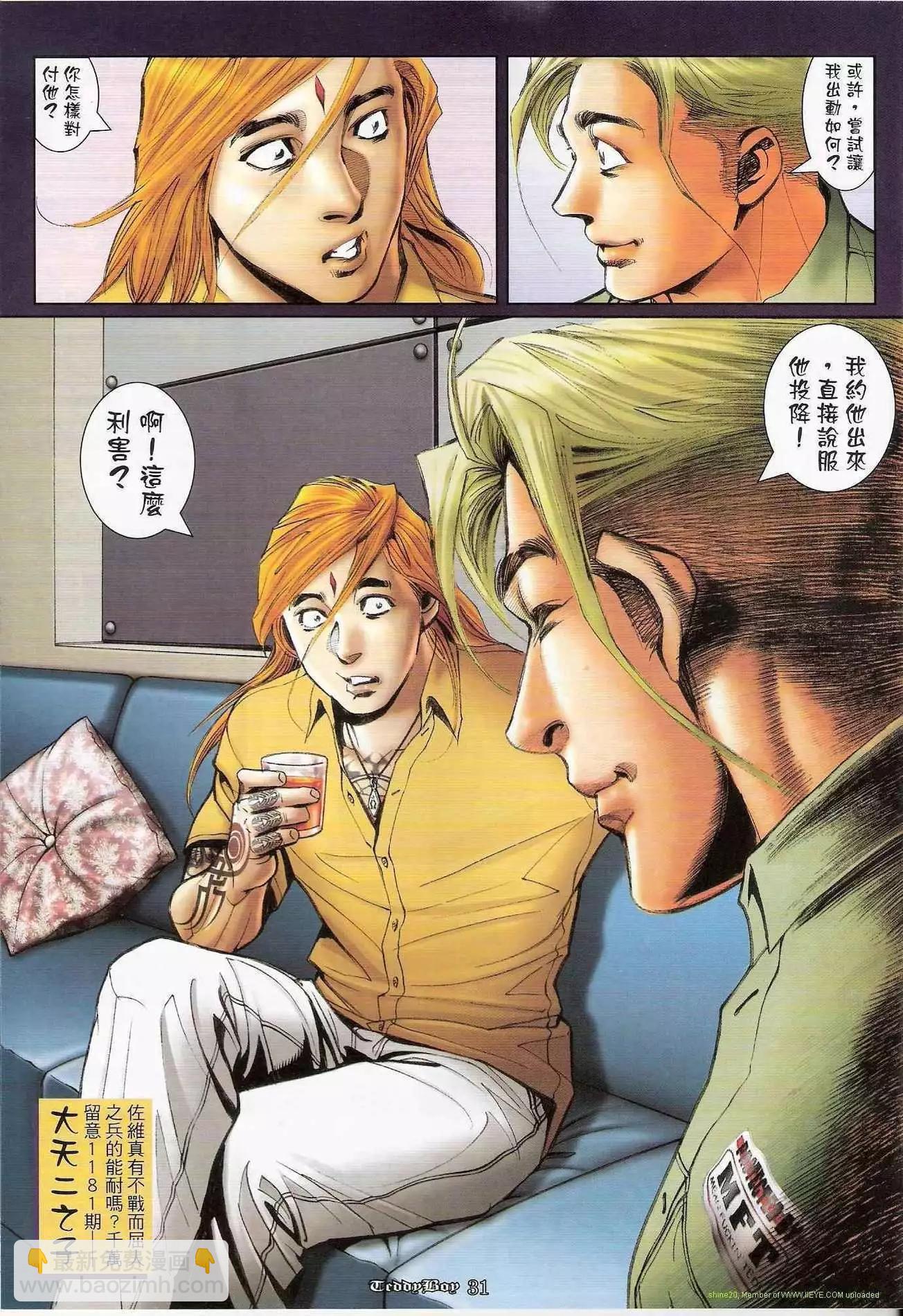 🍸古惑仔 第1180卷 第27页