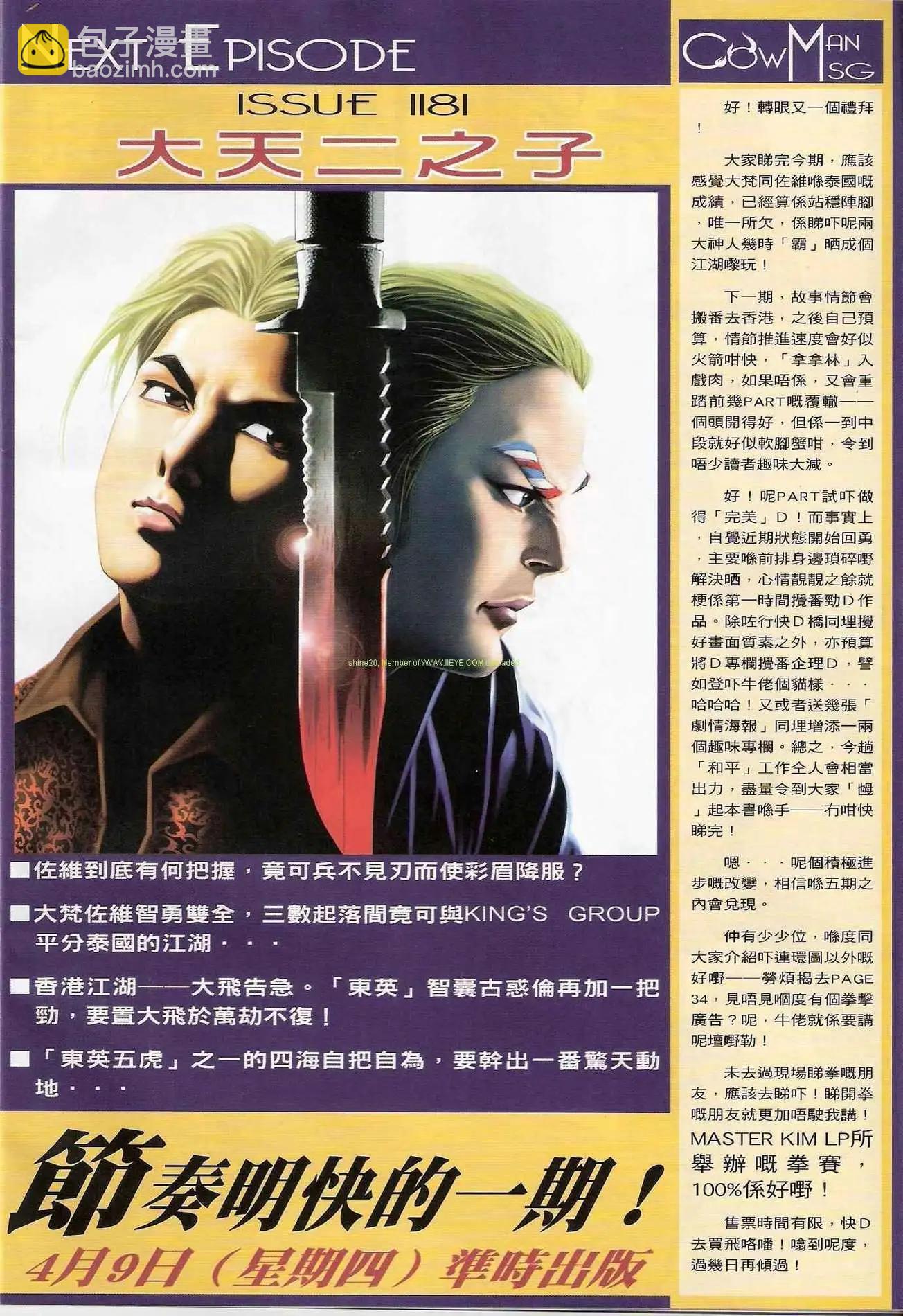 🍸古惑仔 第1180卷 第28页
