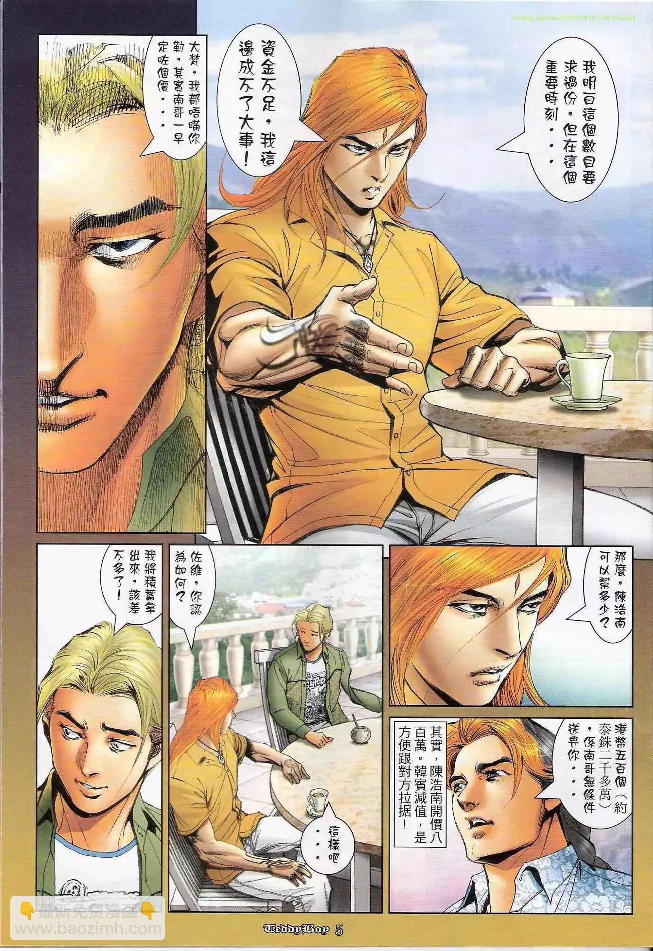 🍸古惑仔 第1180卷 第3页
