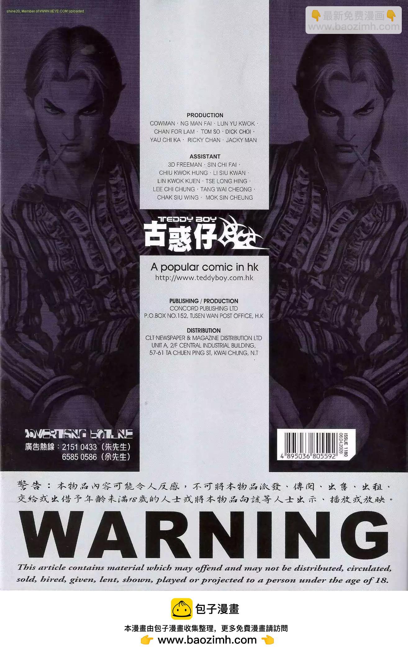 🍸古惑仔 第1180卷 第30页