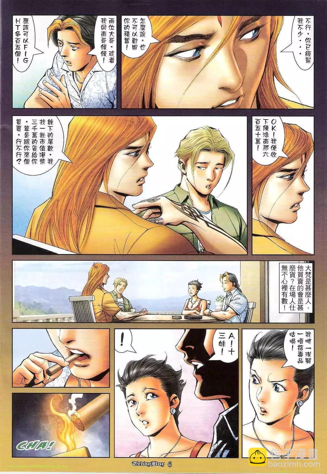 🍸古惑仔 第1180卷 第4页