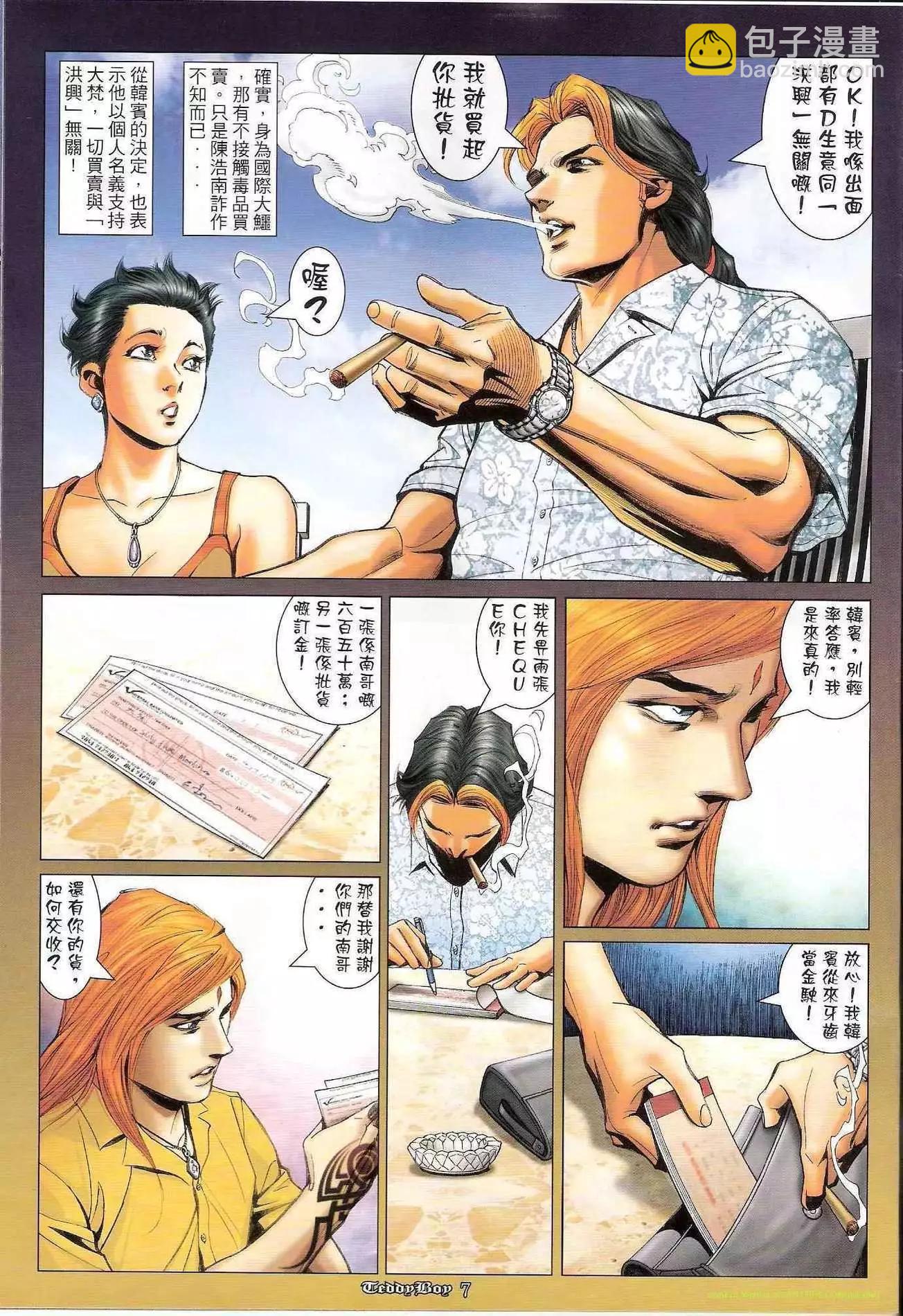 🍸古惑仔 第1180卷 第5页