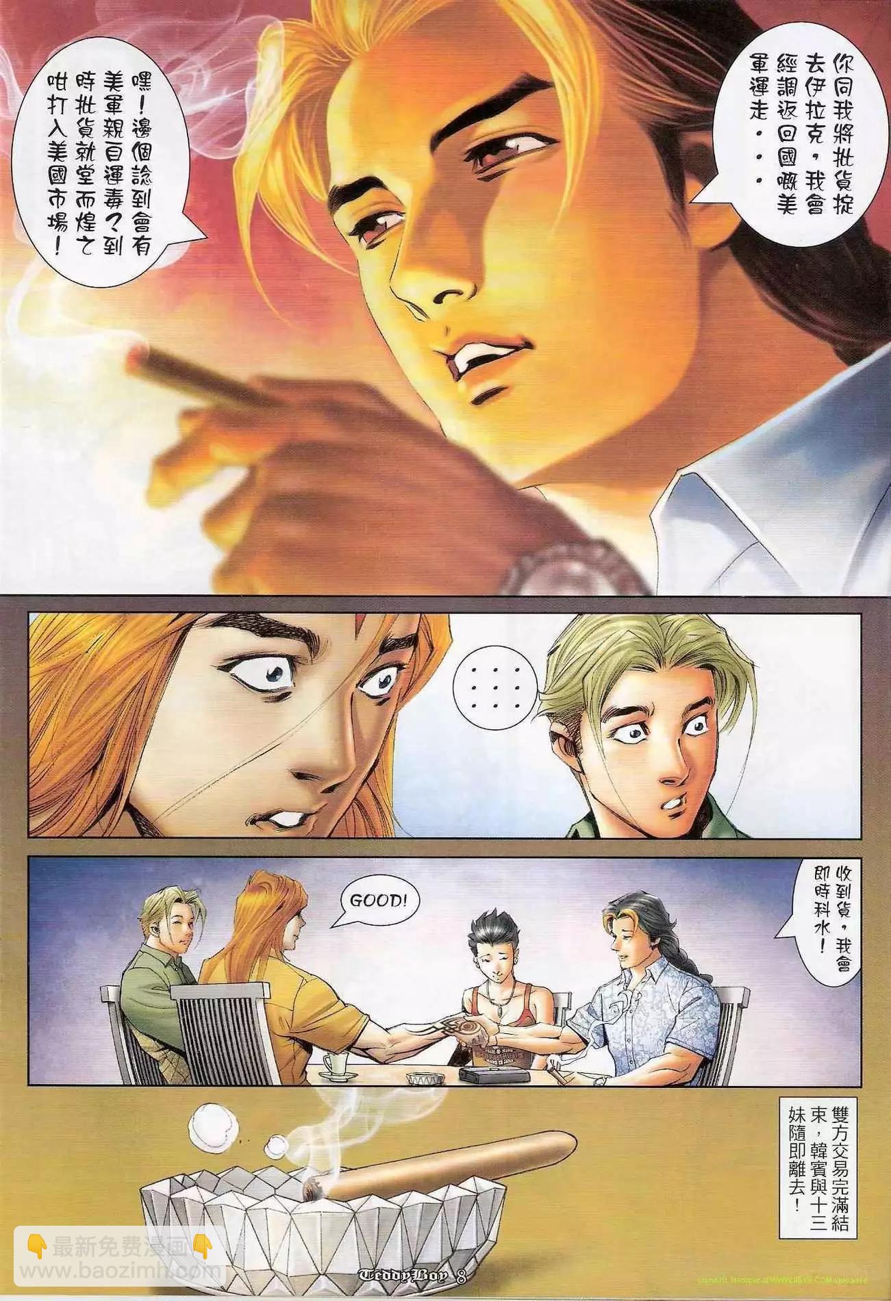 🍸古惑仔 第1180卷 第6页
