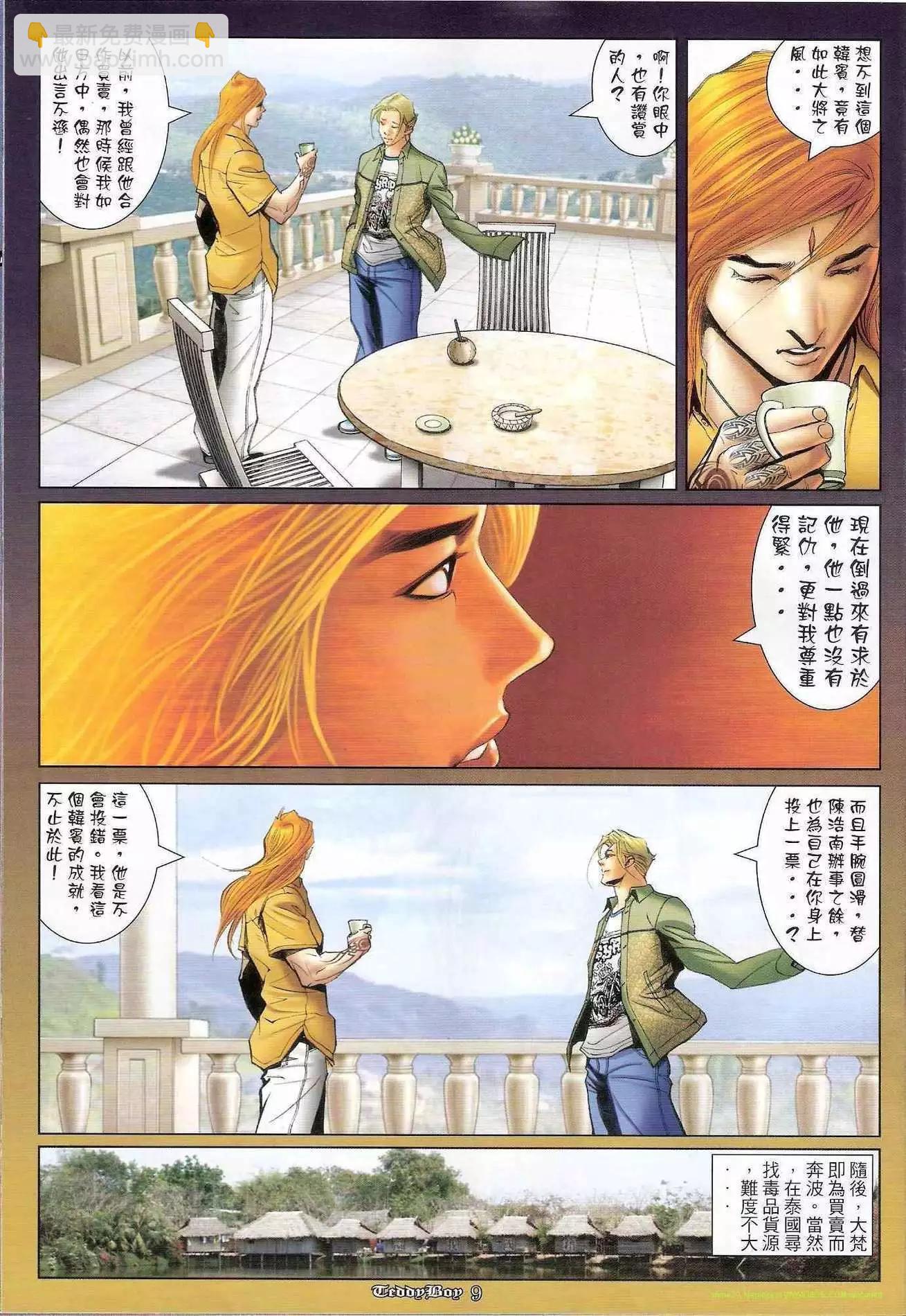 🍸古惑仔 第1180卷 第7页