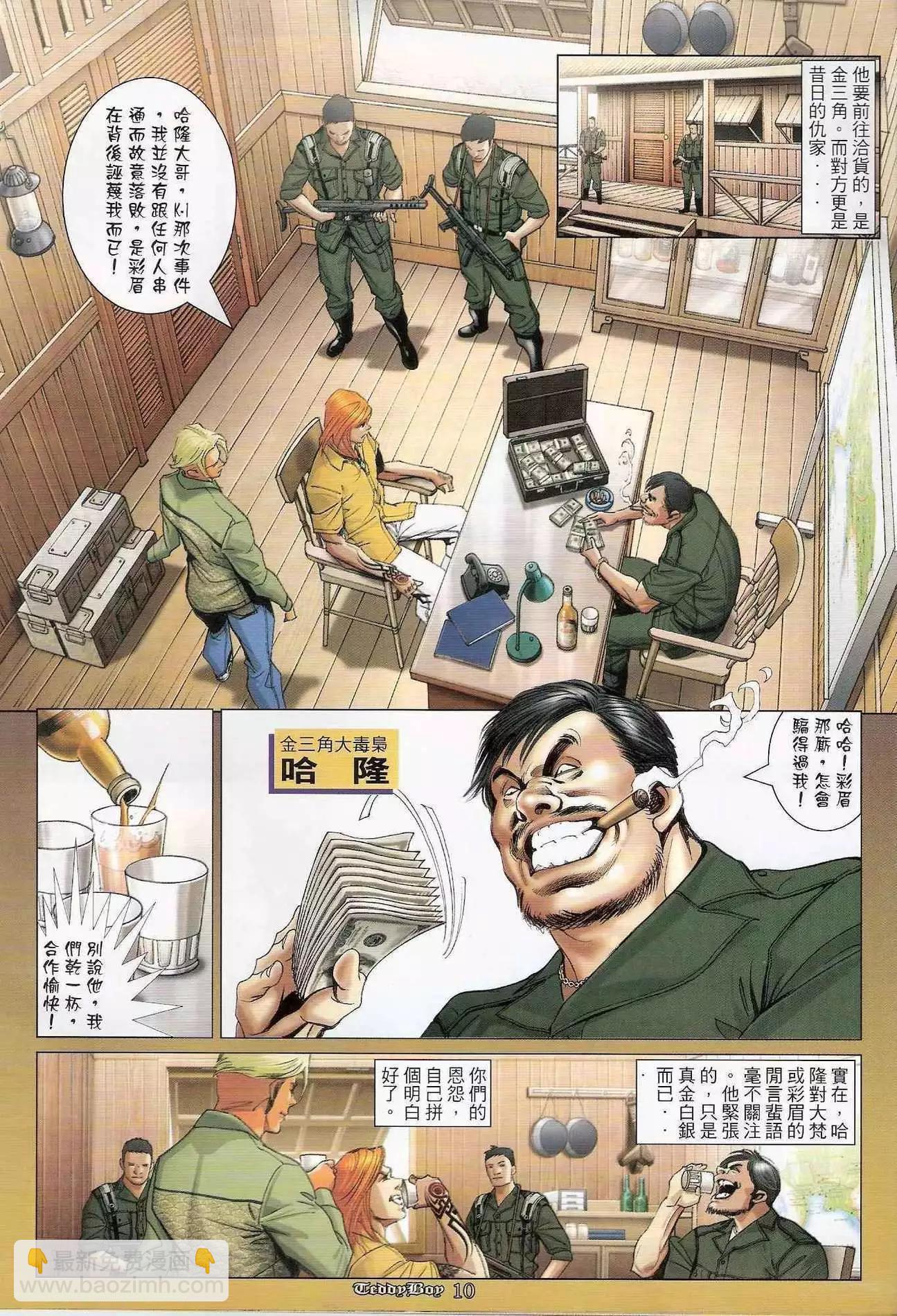 🍸古惑仔 第1180卷 第8页