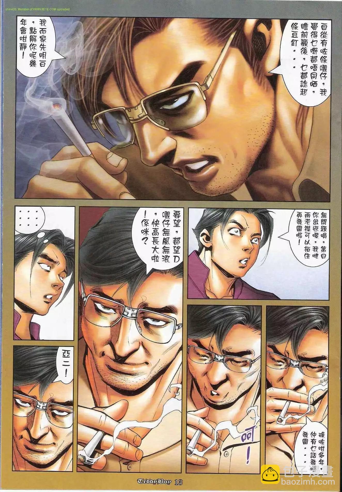 🍸古惑仔 第1182卷 第10页