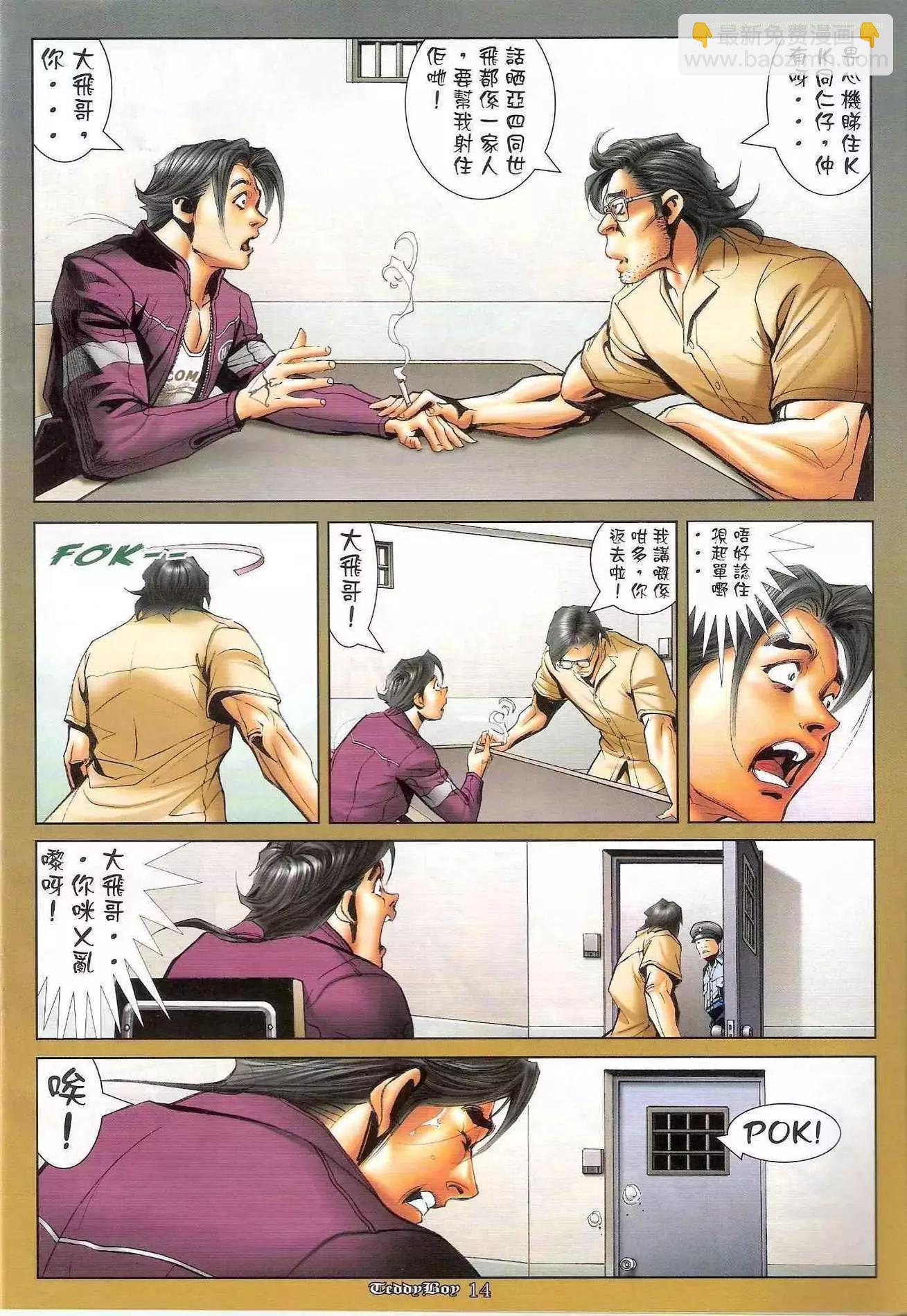 🍸古惑仔 第1182卷 第11页
