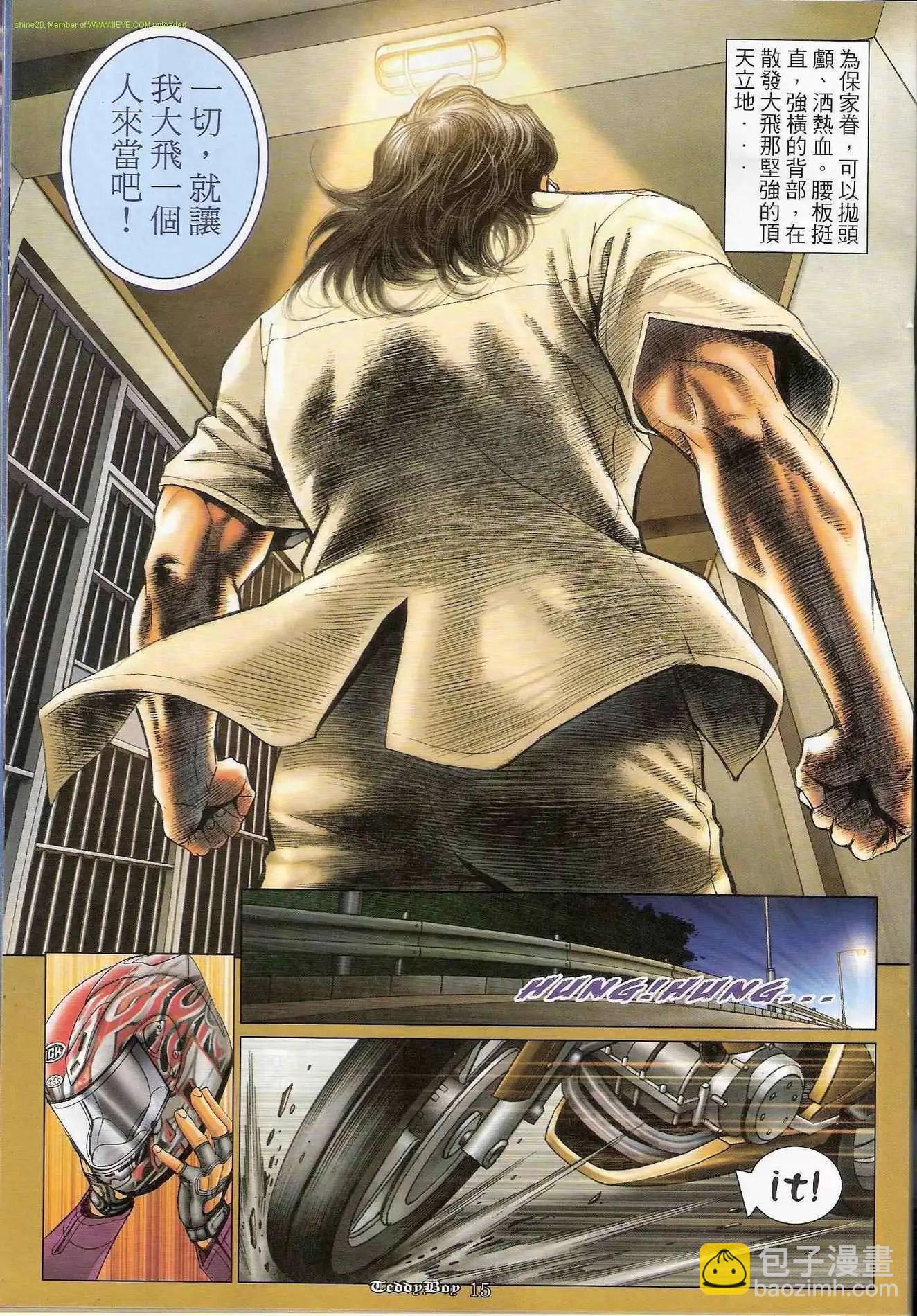 🍸古惑仔 第1182卷 第12页