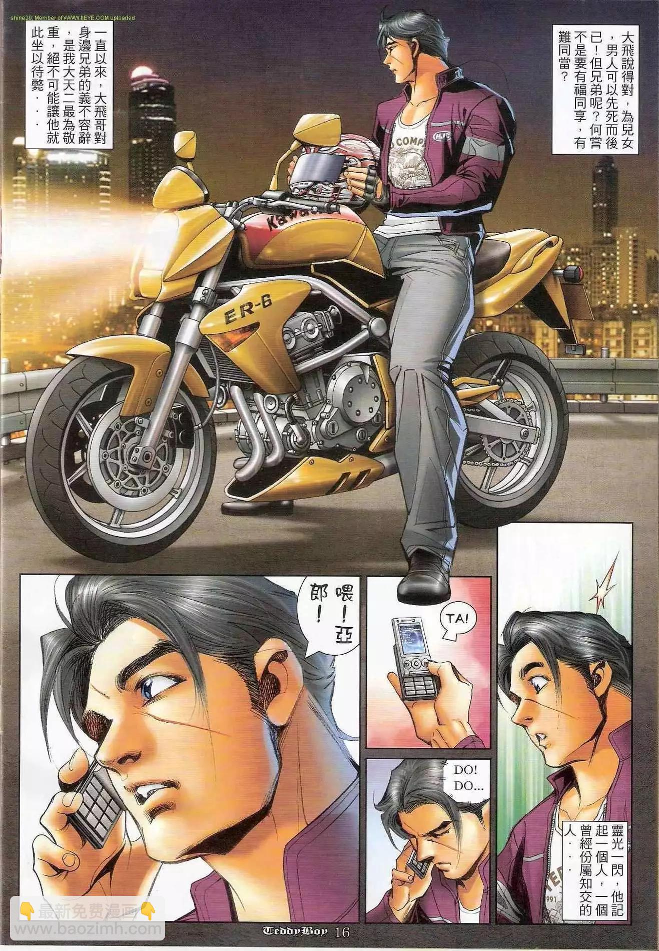 🍸古惑仔 第1182卷 第13页