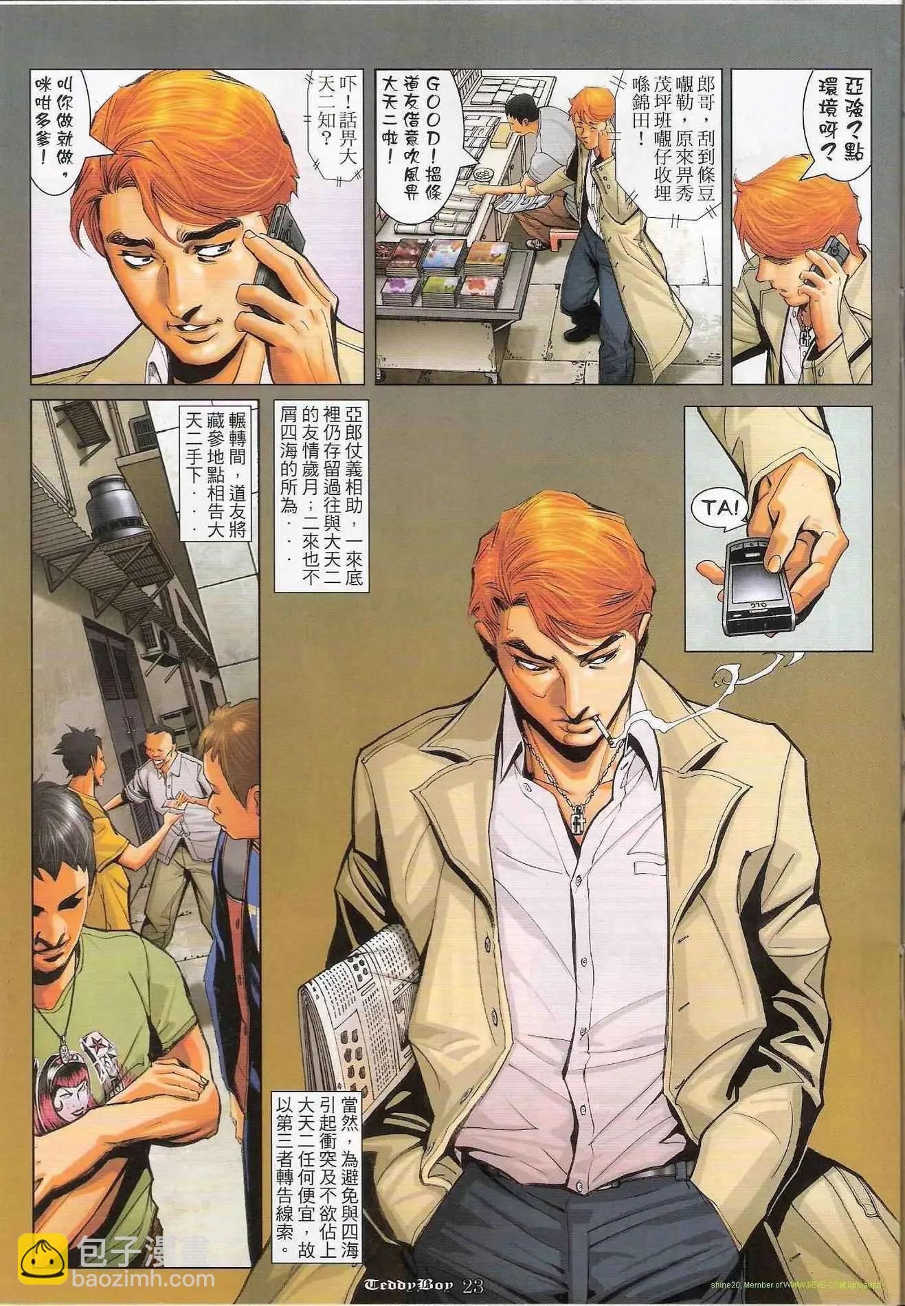 🍸古惑仔 第1182卷 第18页