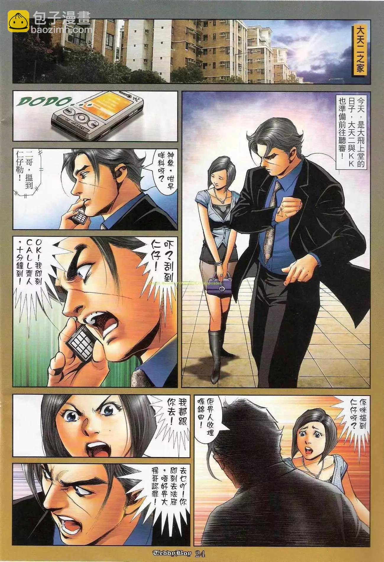 🍸古惑仔 第1182卷 第19页