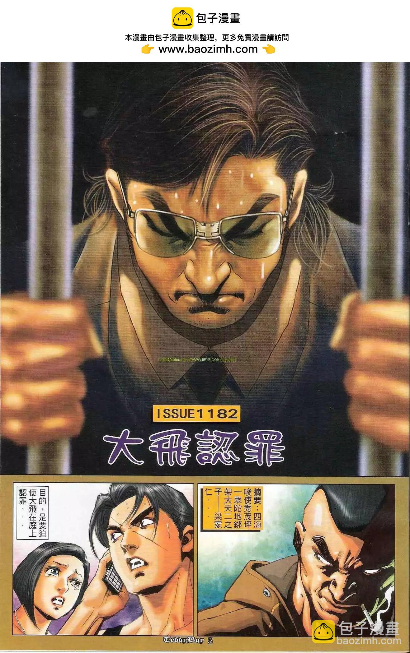 🍸古惑仔 第1182卷 第2页