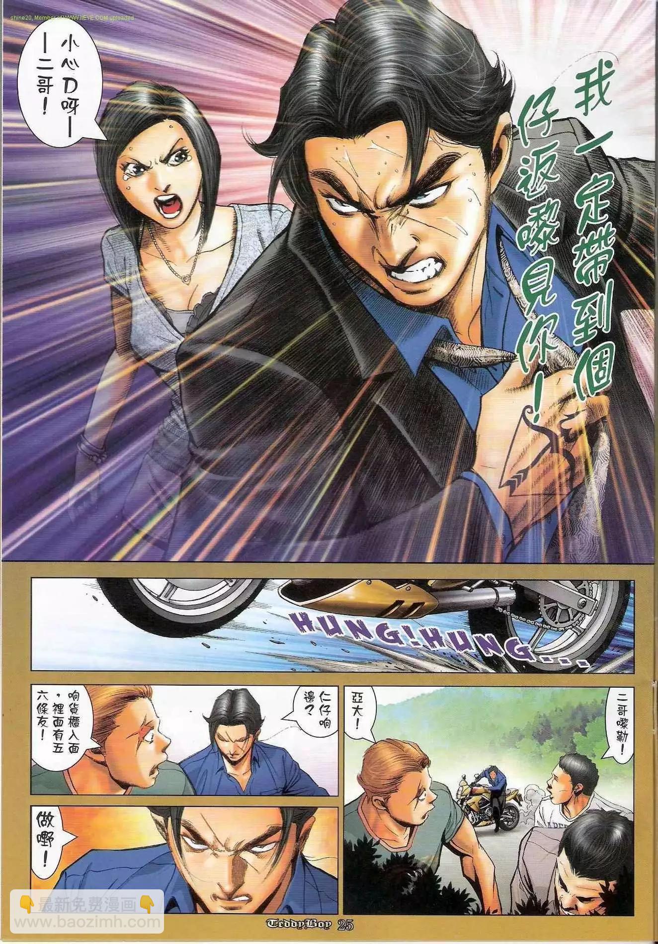 🍸古惑仔 第1182卷 第20页
