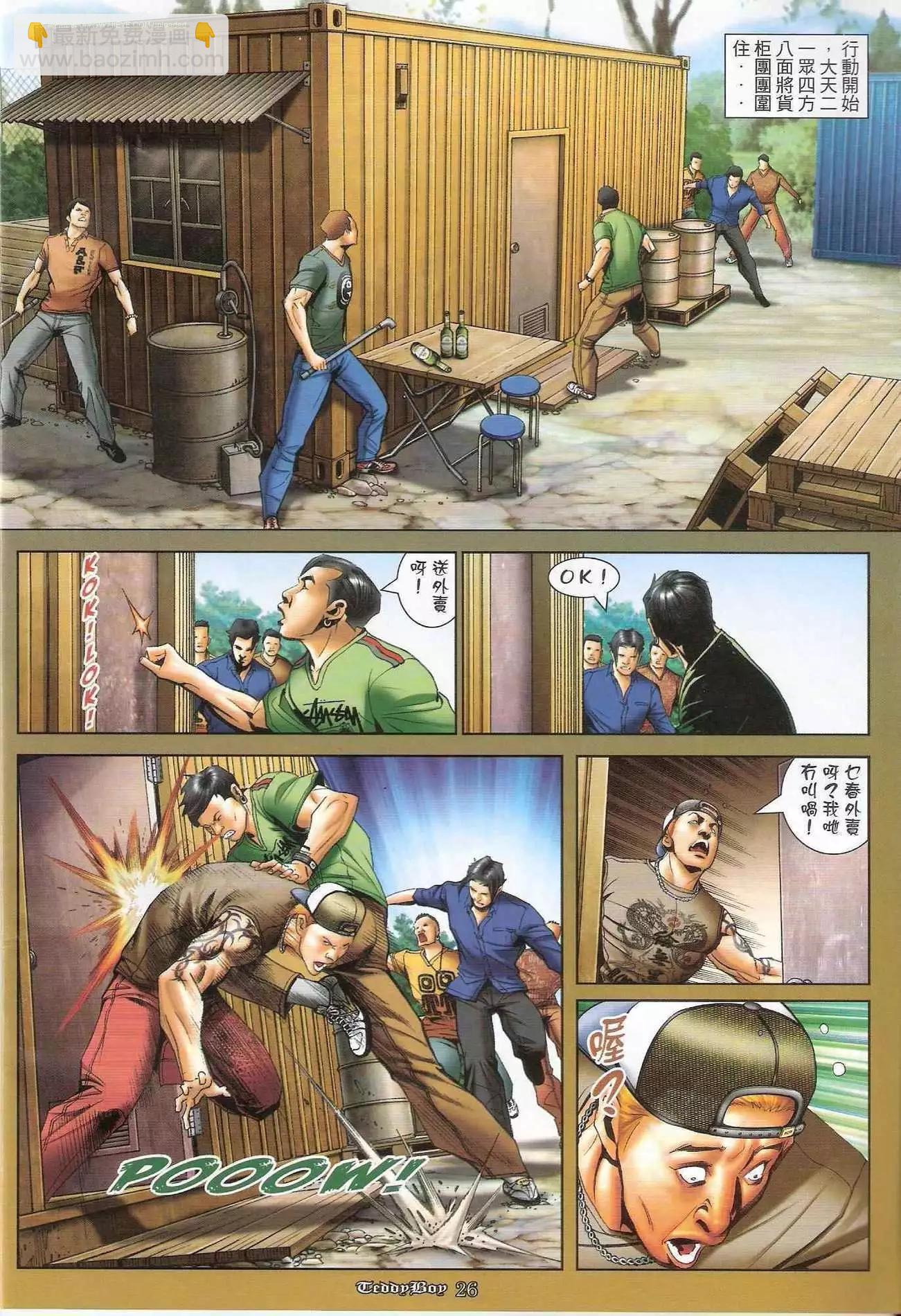 🍸古惑仔 第1182卷 第21页