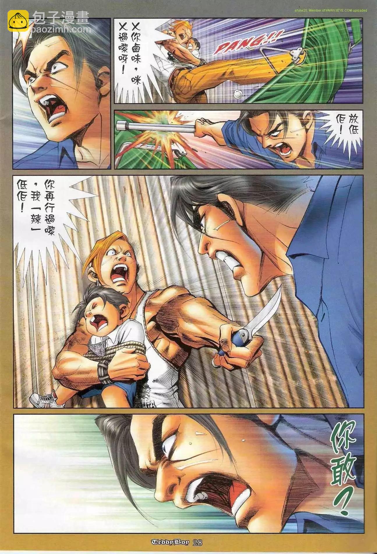 🍸古惑仔 第1182卷 第23页
