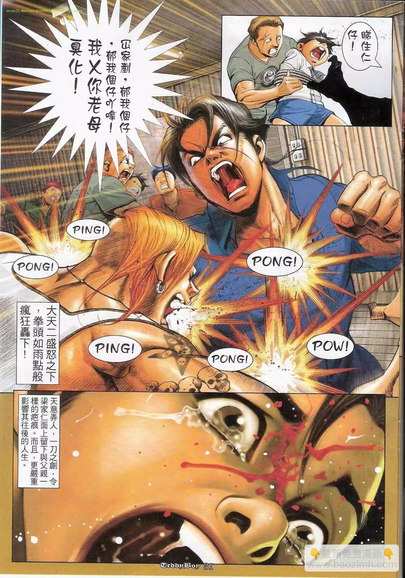 🍸古惑仔 第1182卷 第26页
