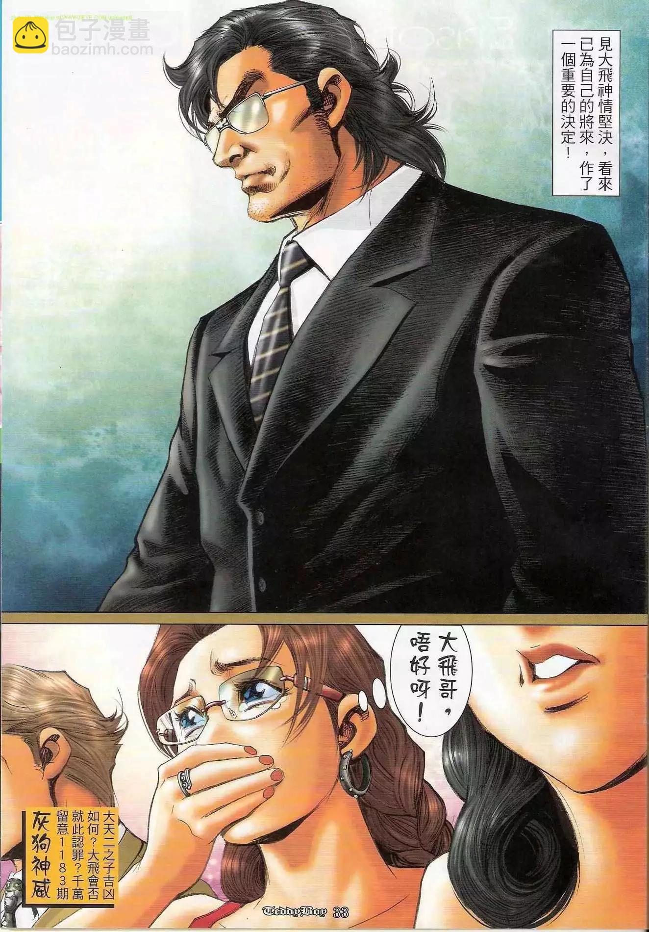 🍸古惑仔 第1182卷 第28页