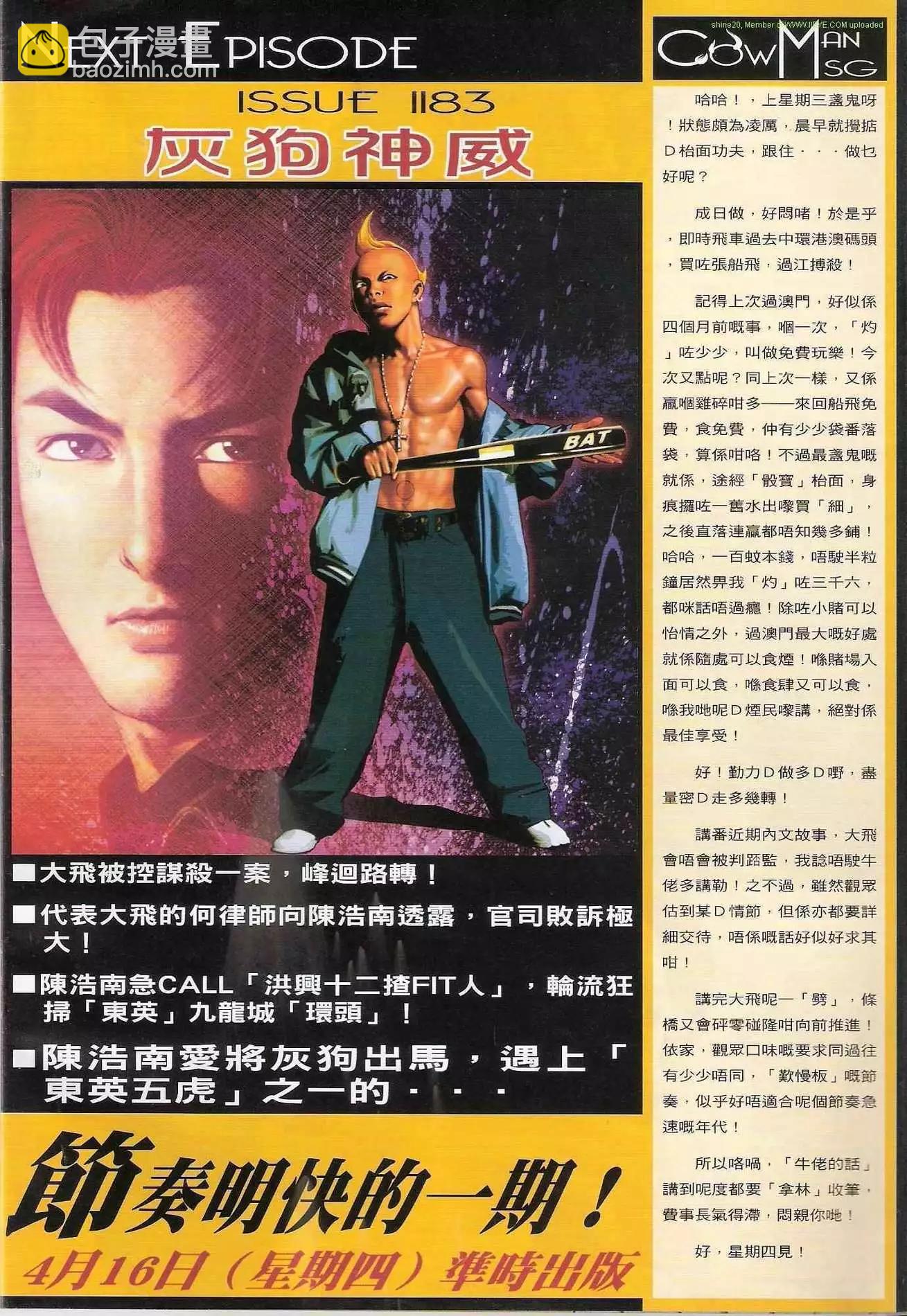 🍸古惑仔 第1182卷 第29页
