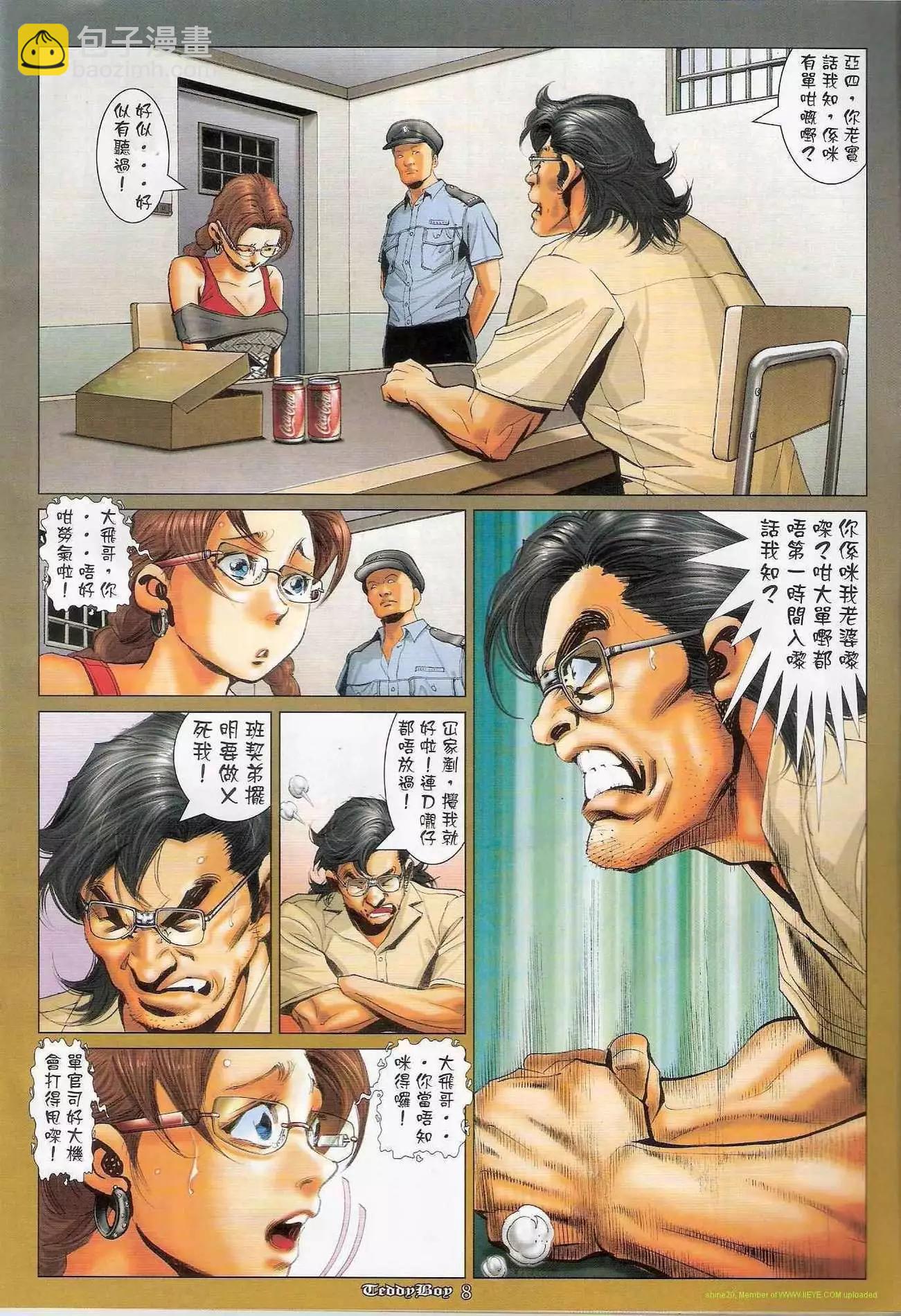 🍸古惑仔 第1182卷 第5页