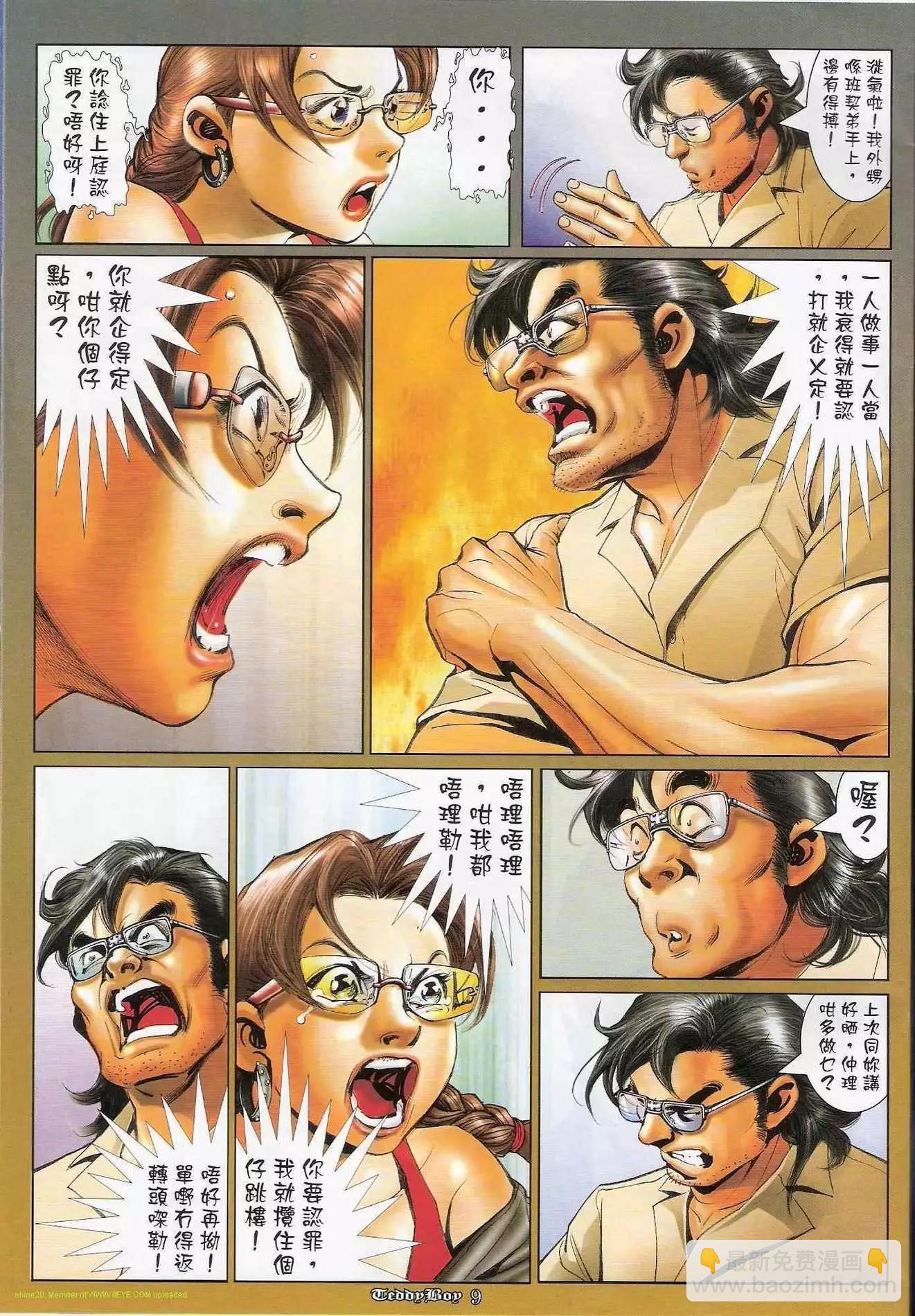 🍸古惑仔 第1182卷 第6页