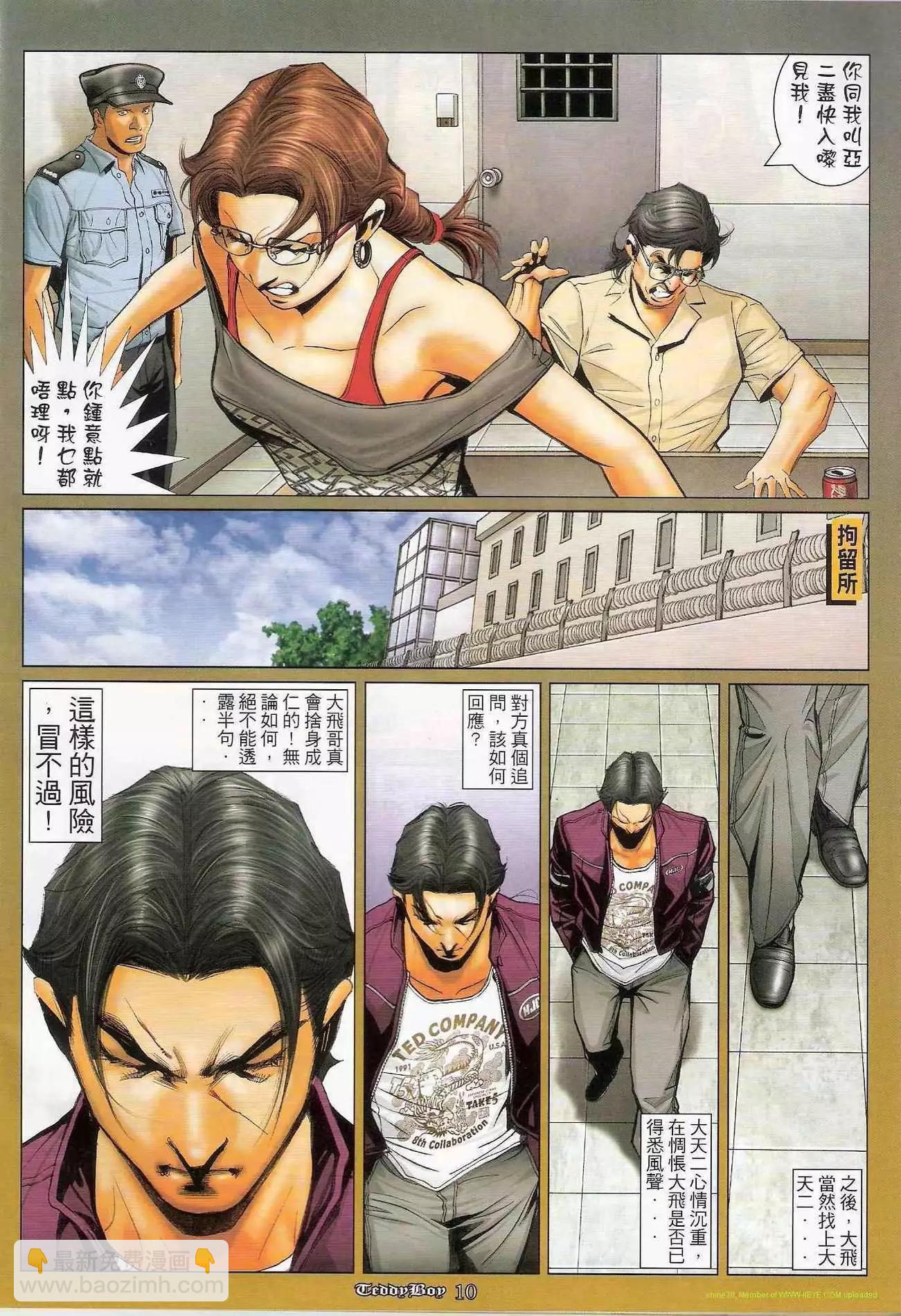🍸古惑仔 第1182卷 第7页