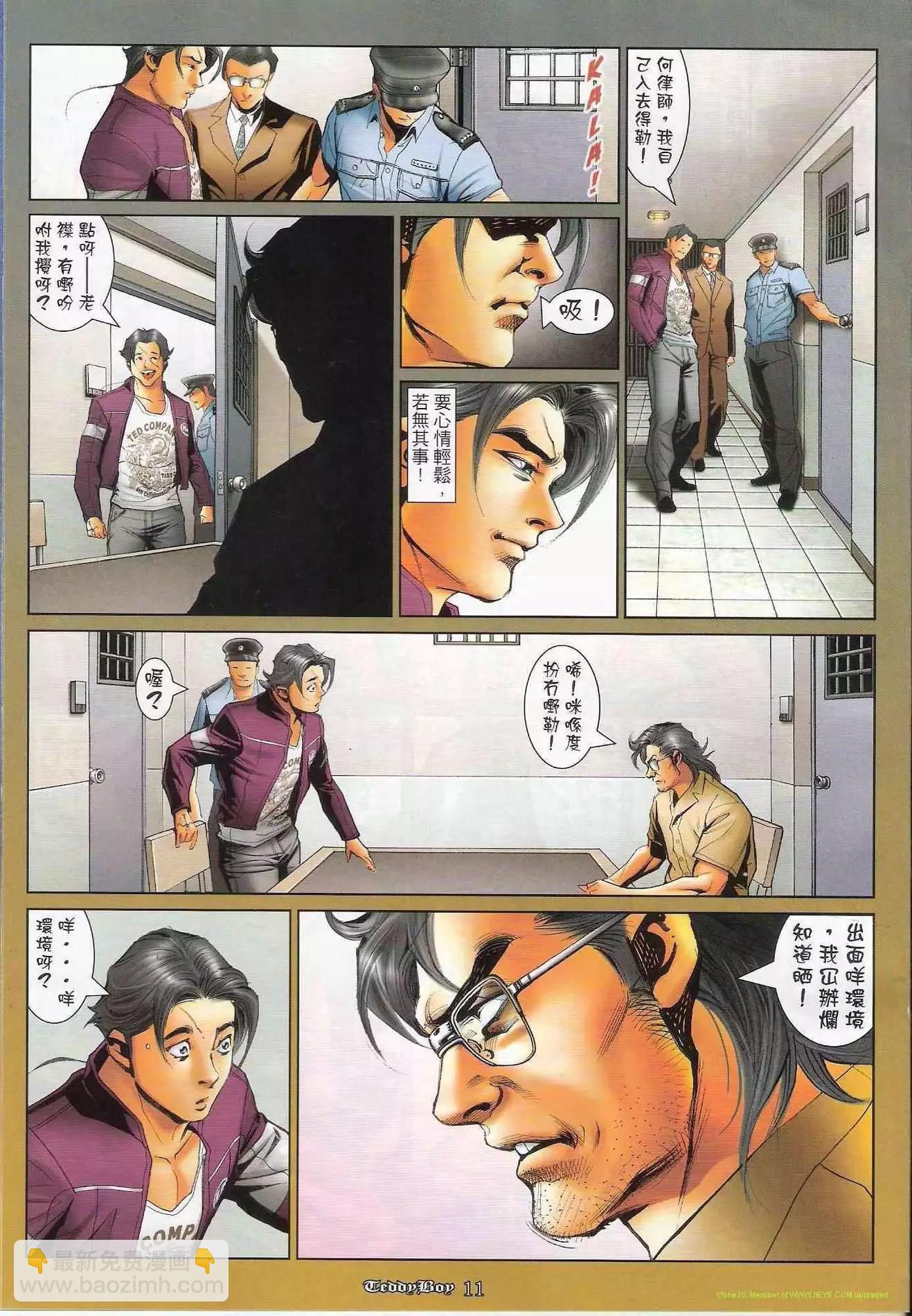 🍸古惑仔 第1182卷 第8页
