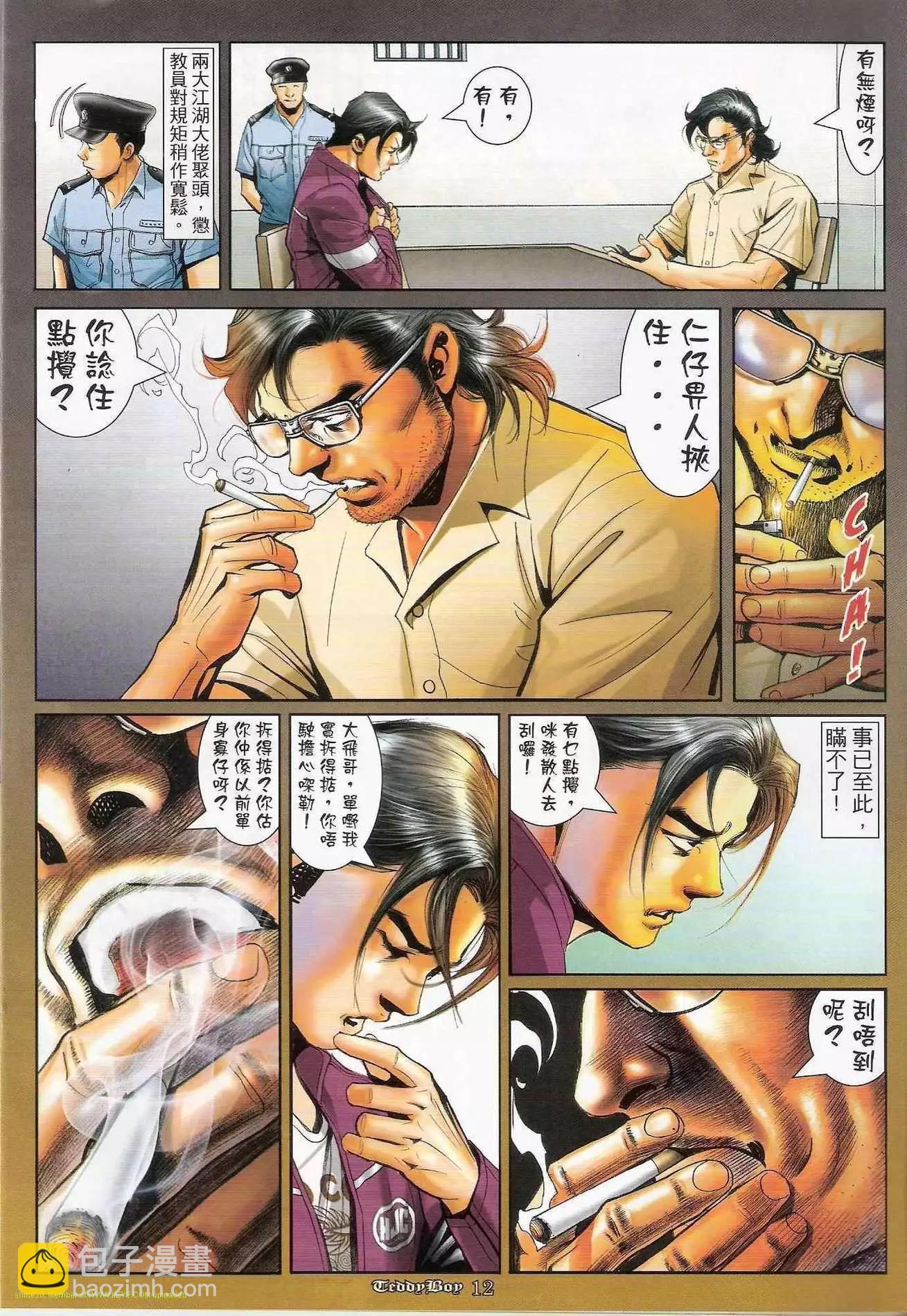 🍸古惑仔 第1182卷 第9页